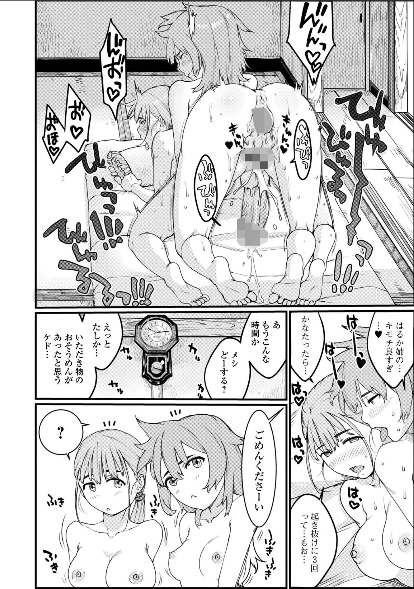 「ふたなりフレンズ！ Vol.22」（藤原恭輔） 試し読み 4ページ目