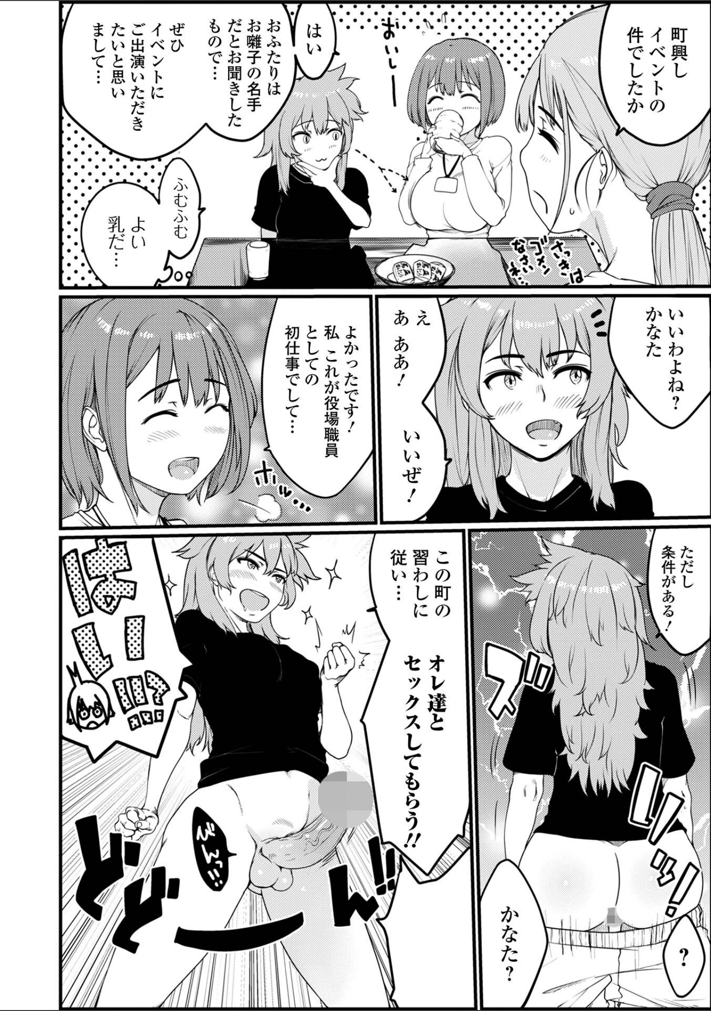 「ふたなりフレンズ！ Vol.22」（藤原恭輔） 試し読み 6ページ目