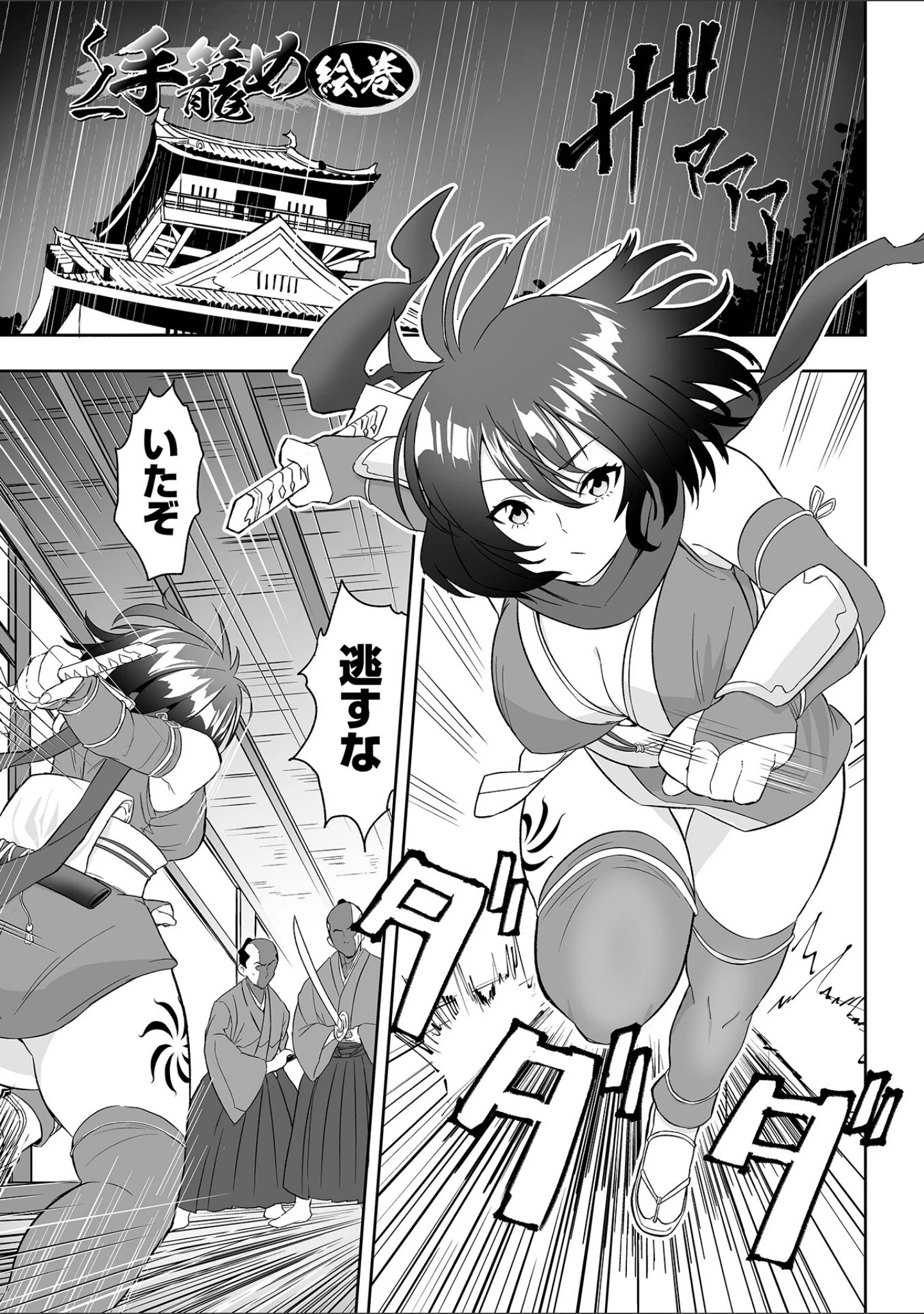 「ハメられちゃった女たち」（tamio） 試し読み 11ページ目