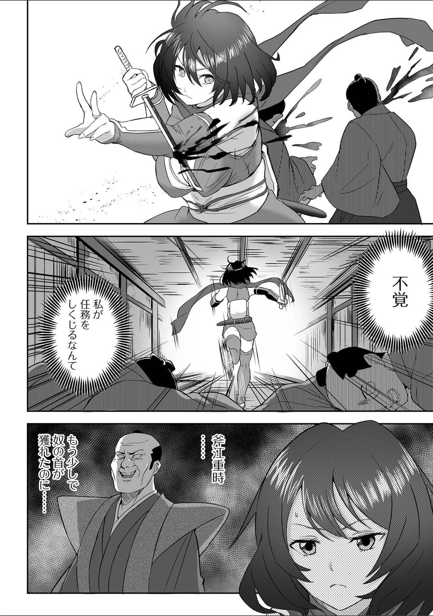 「ハメられちゃった女たち」（tamio） 試し読み 12ページ目