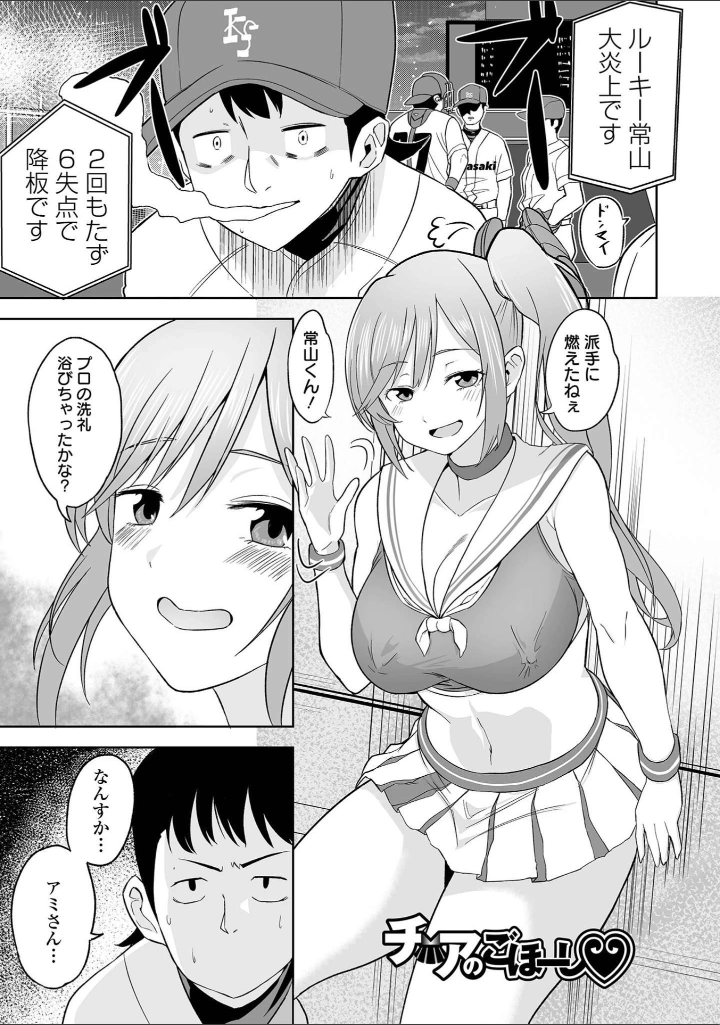 「ハメられちゃった女たち」（tamio） 試し読み 15ページ目