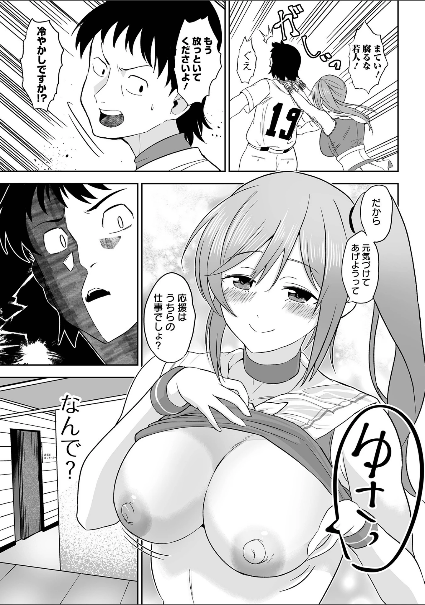 「ハメられちゃった女たち」（tamio） 試し読み 17ページ目