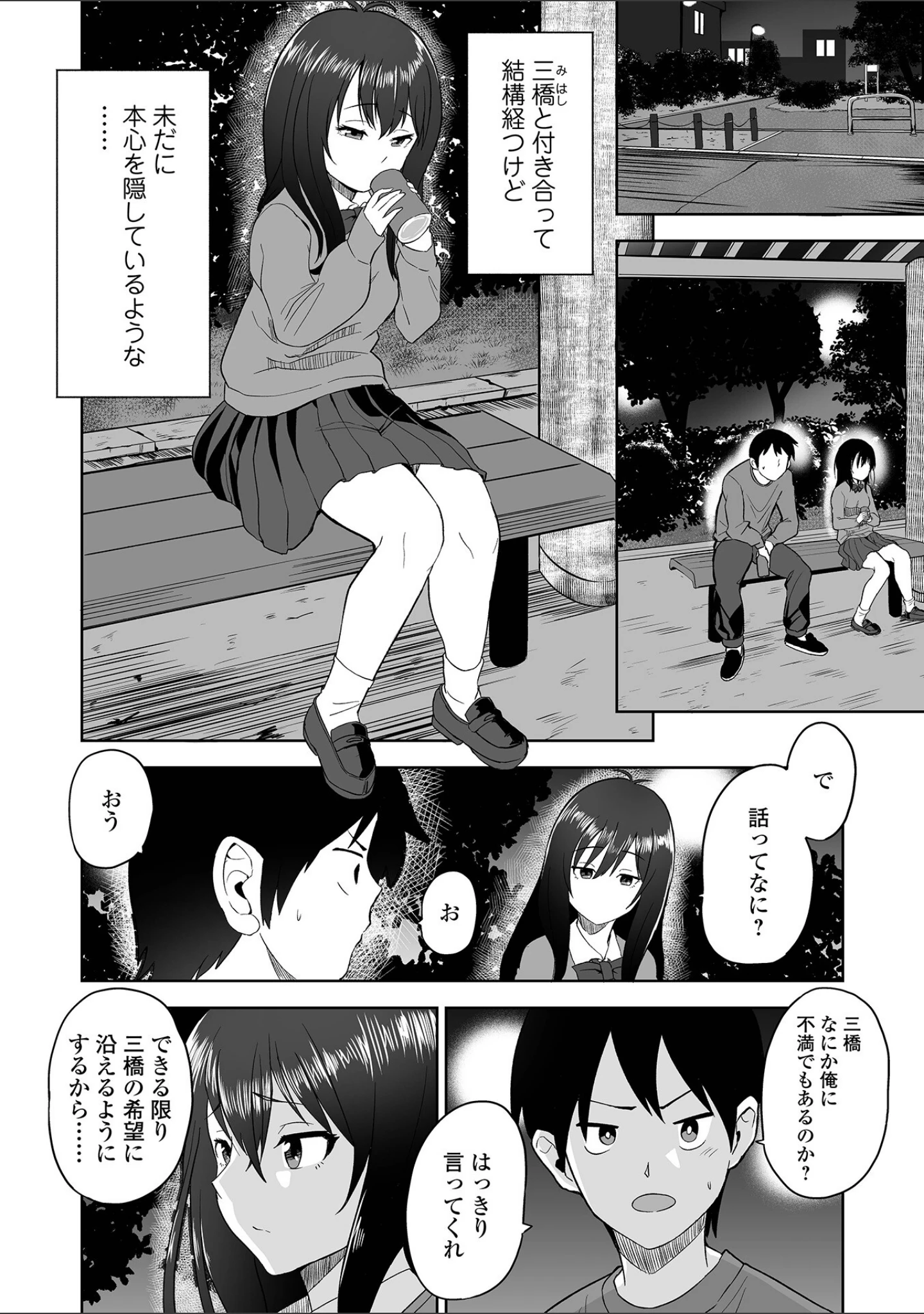 「ハメられちゃった女たち」（tamio） 試し読み 20ページ目