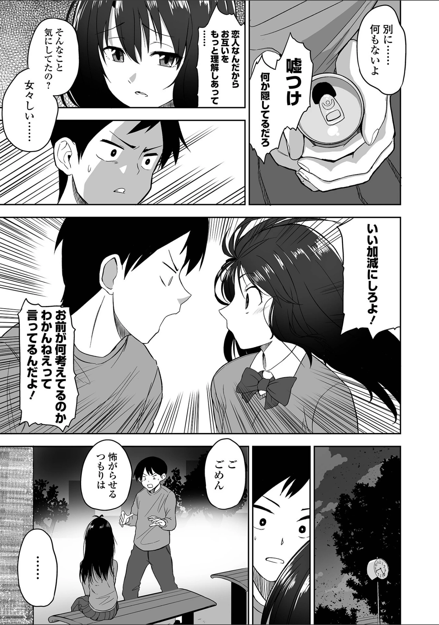 「ハメられちゃった女たち」（tamio） 試し読み 21ページ目