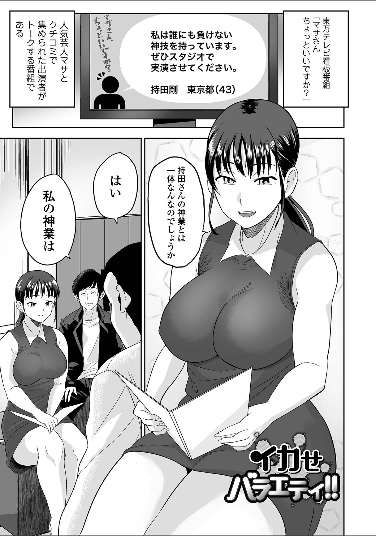 「ハメられちゃった女たち」（tamio） 試し読み 3ページ目