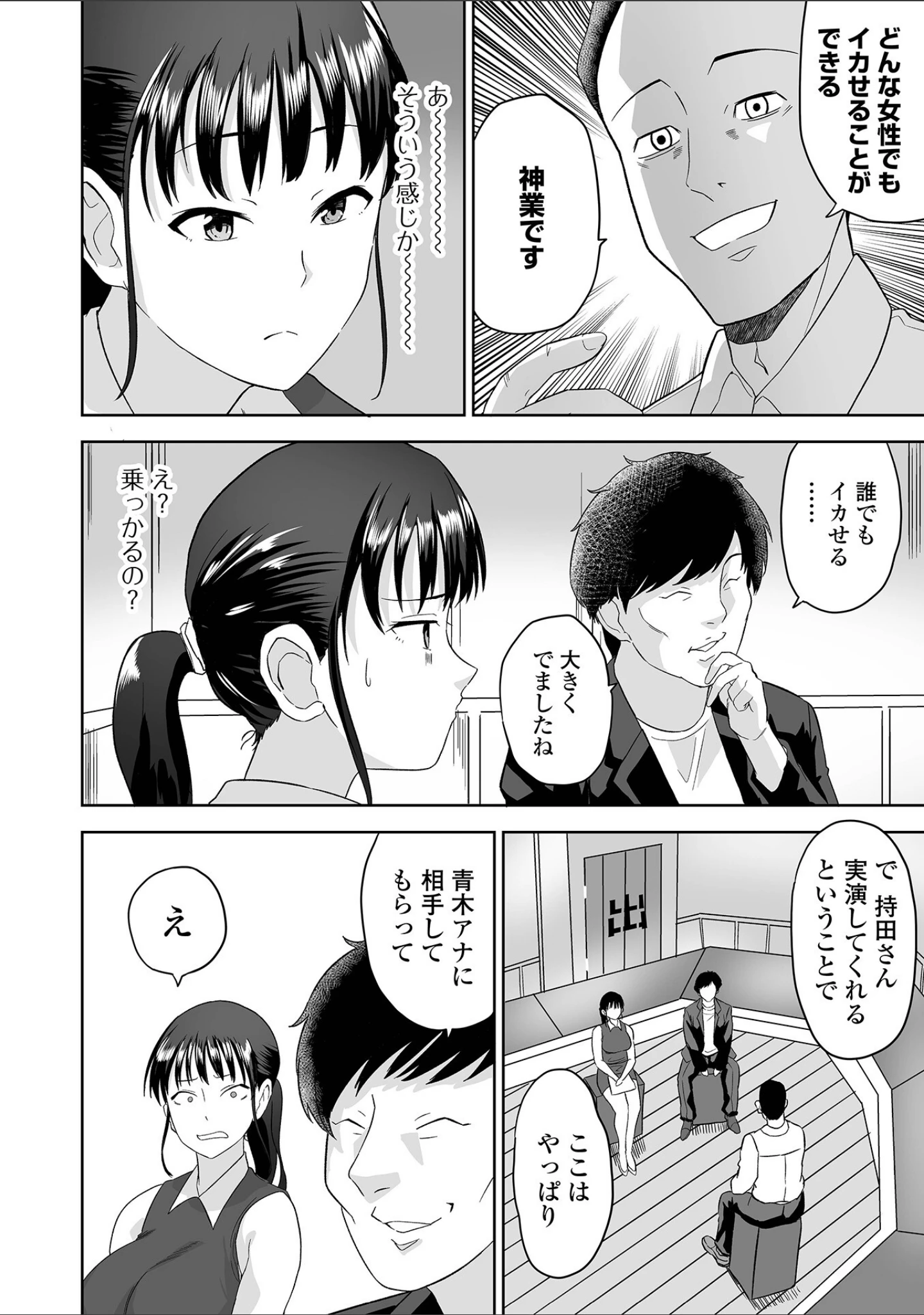 「ハメられちゃった女たち」（tamio） 試し読み 4ページ目