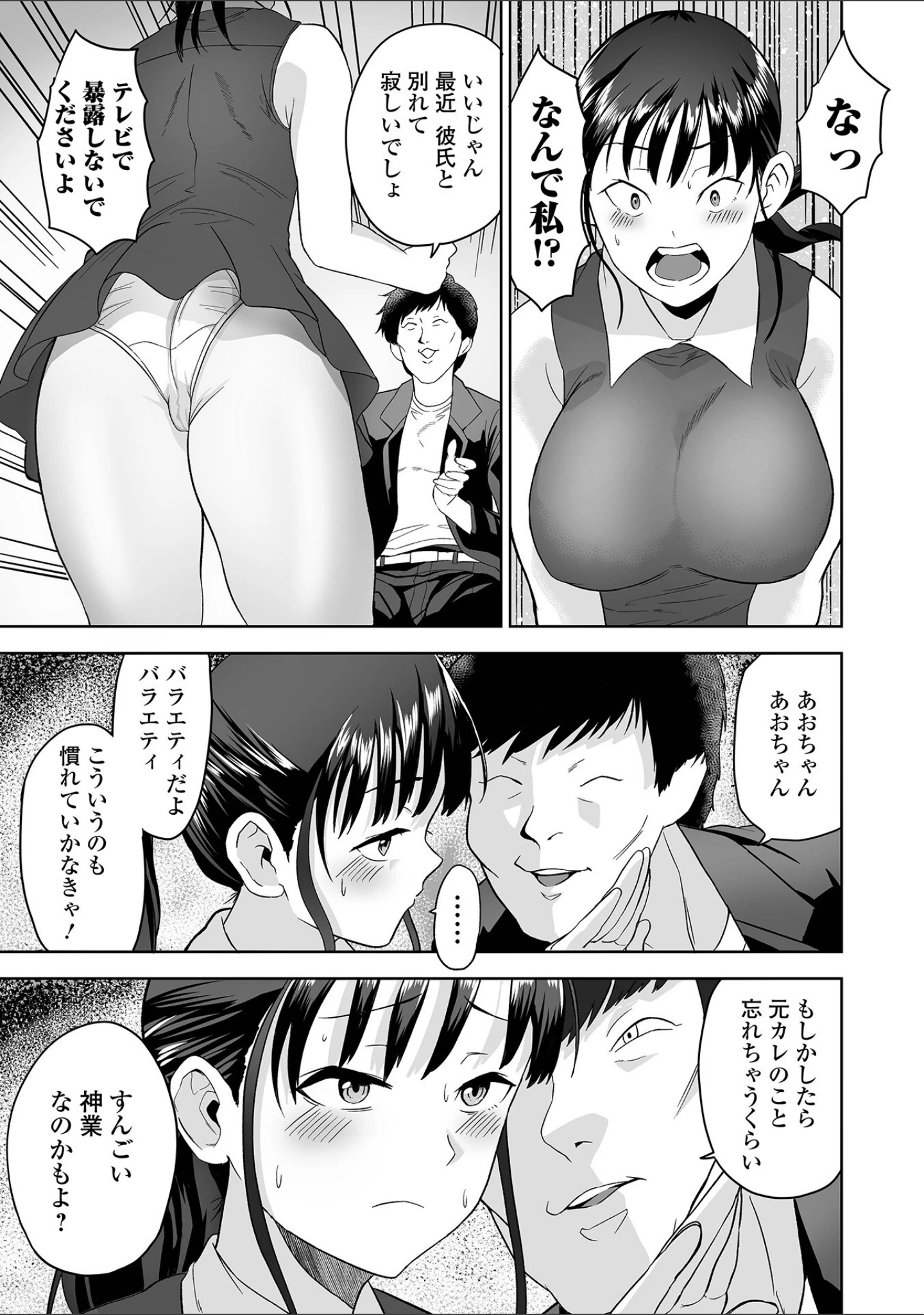 「ハメられちゃった女たち」（tamio） 試し読み 5ページ目