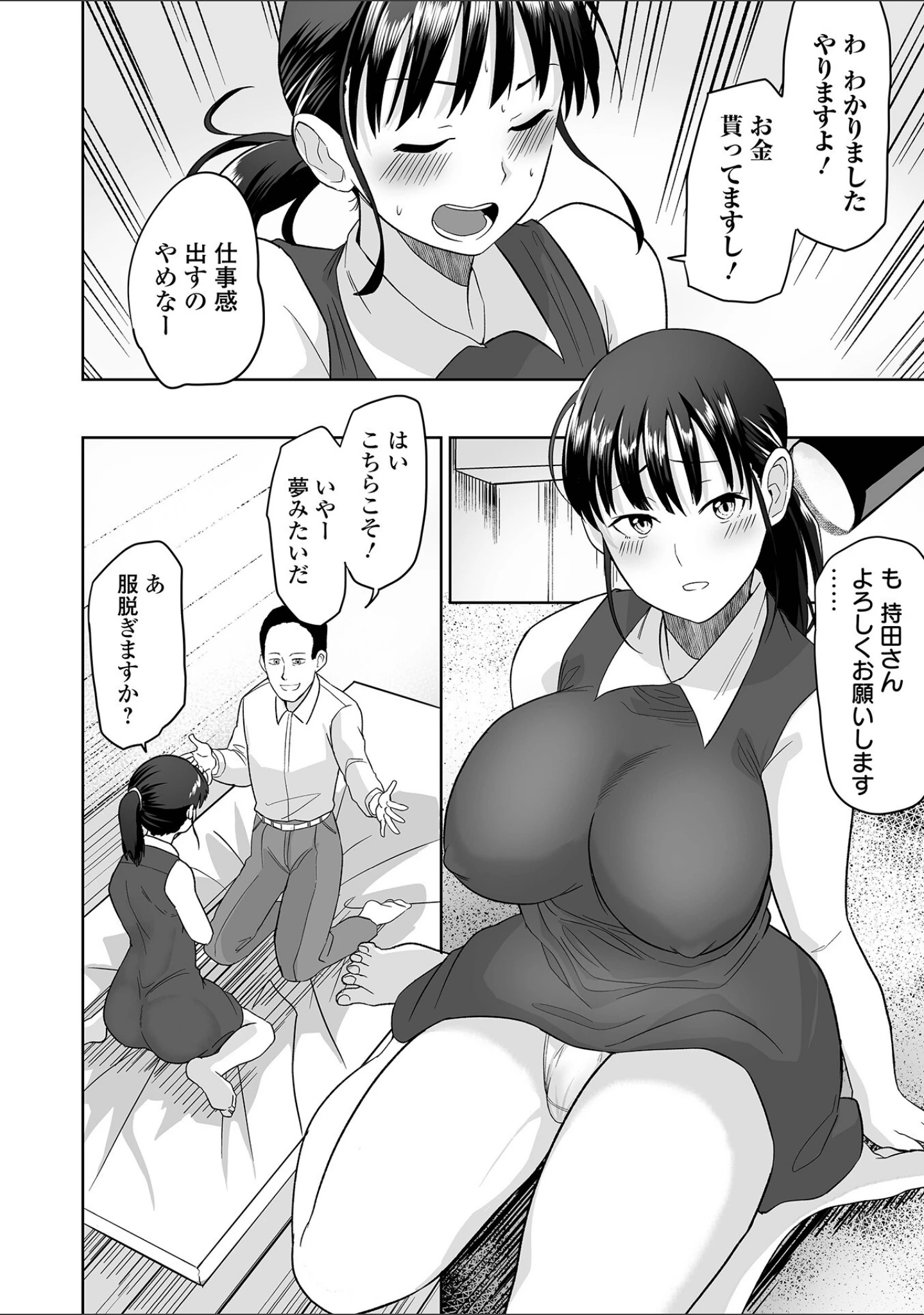 「ハメられちゃった女たち」（tamio） 試し読み 6ページ目