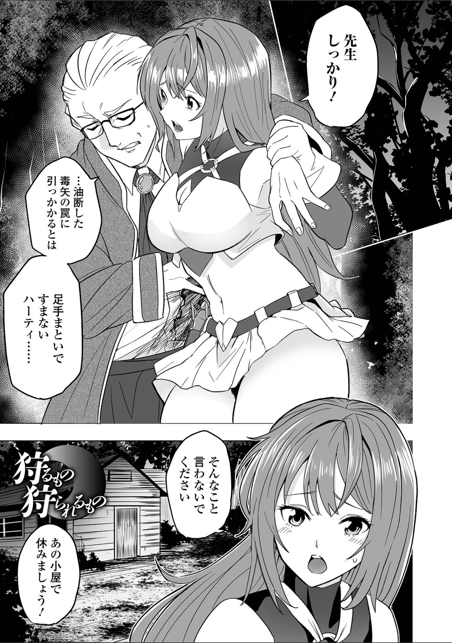 「ハメられちゃった女たち」（tamio） 試し読み 7ページ目