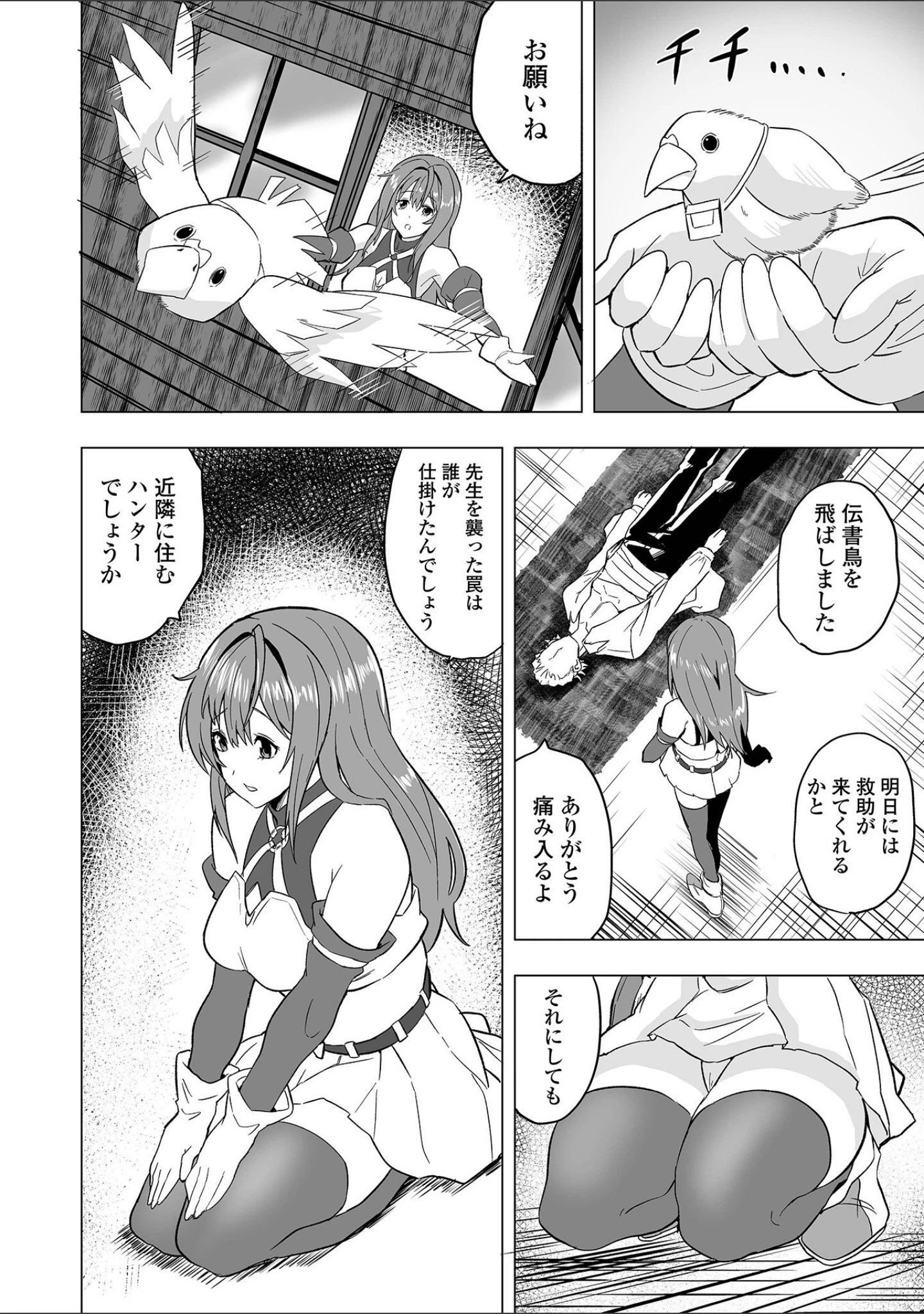 「ハメられちゃった女たち」（tamio） 試し読み 8ページ目