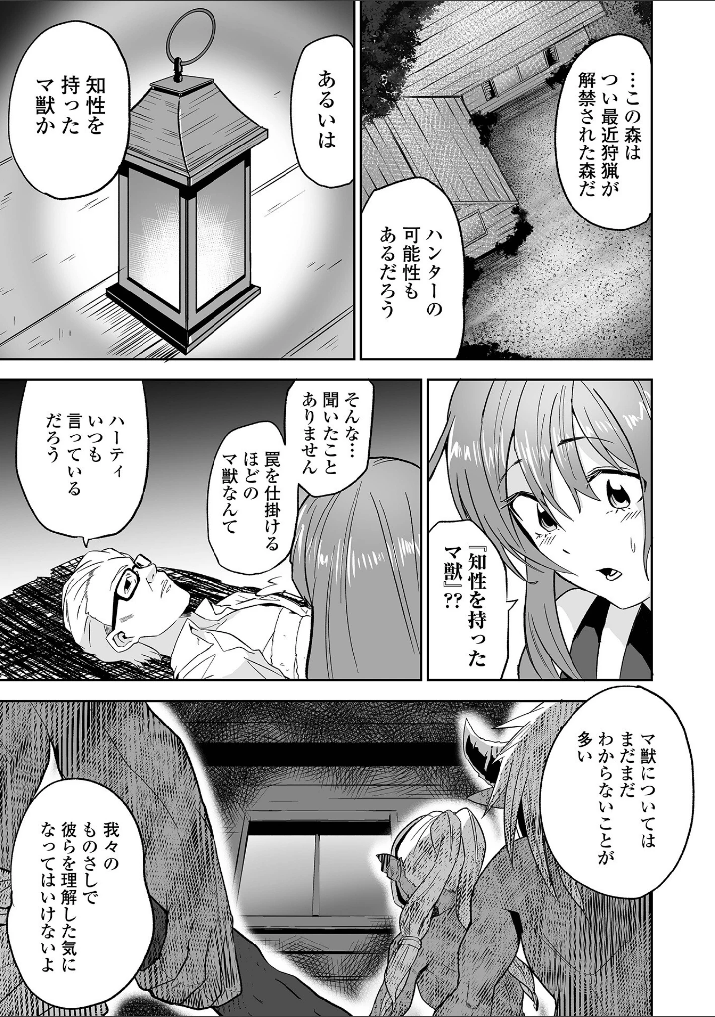 「ハメられちゃった女たち」（tamio） 試し読み 9ページ目