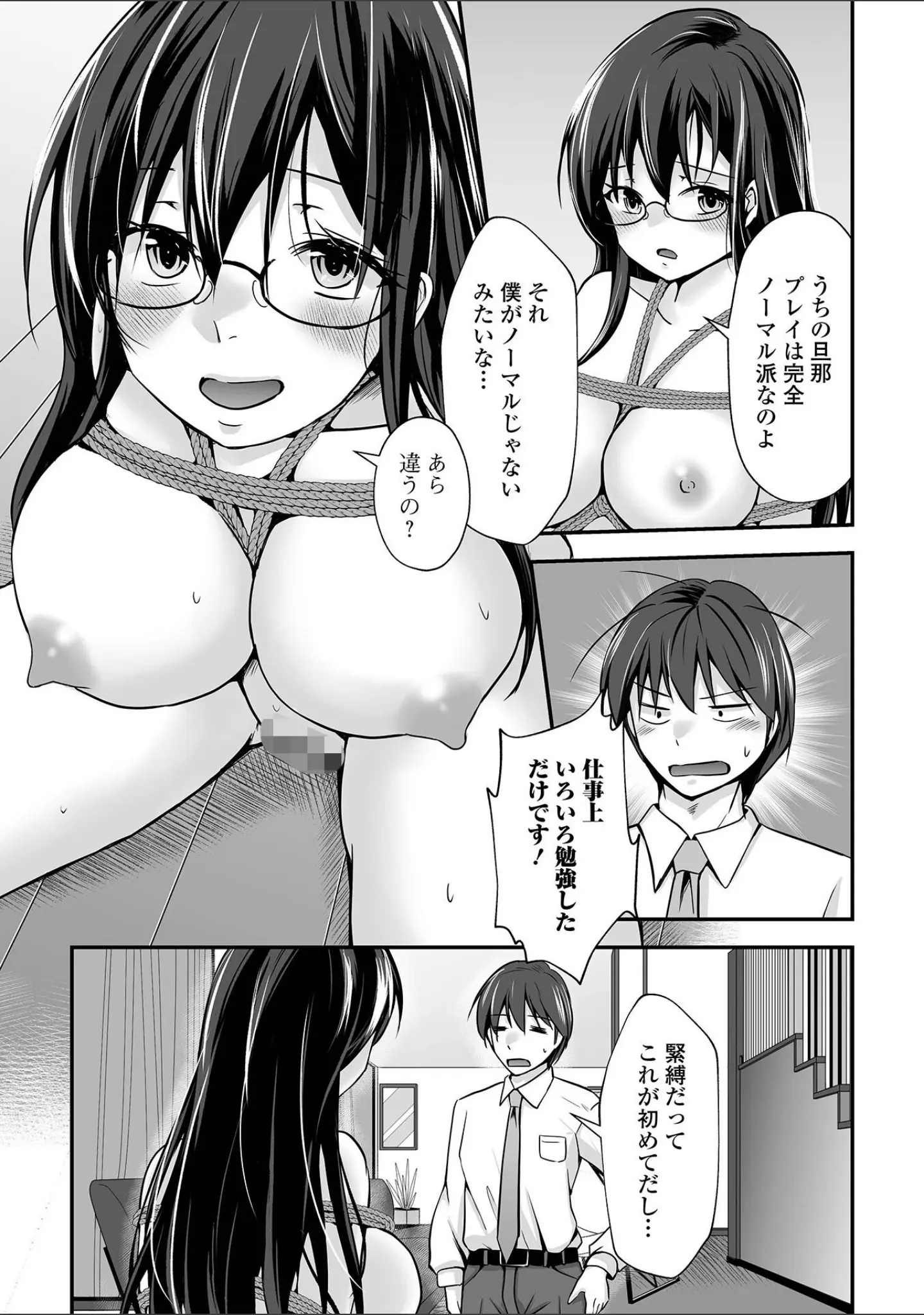 「Web配信月刊隣の気になる奥さん vol.095」（ロッコ） 試し読み 13ページ目