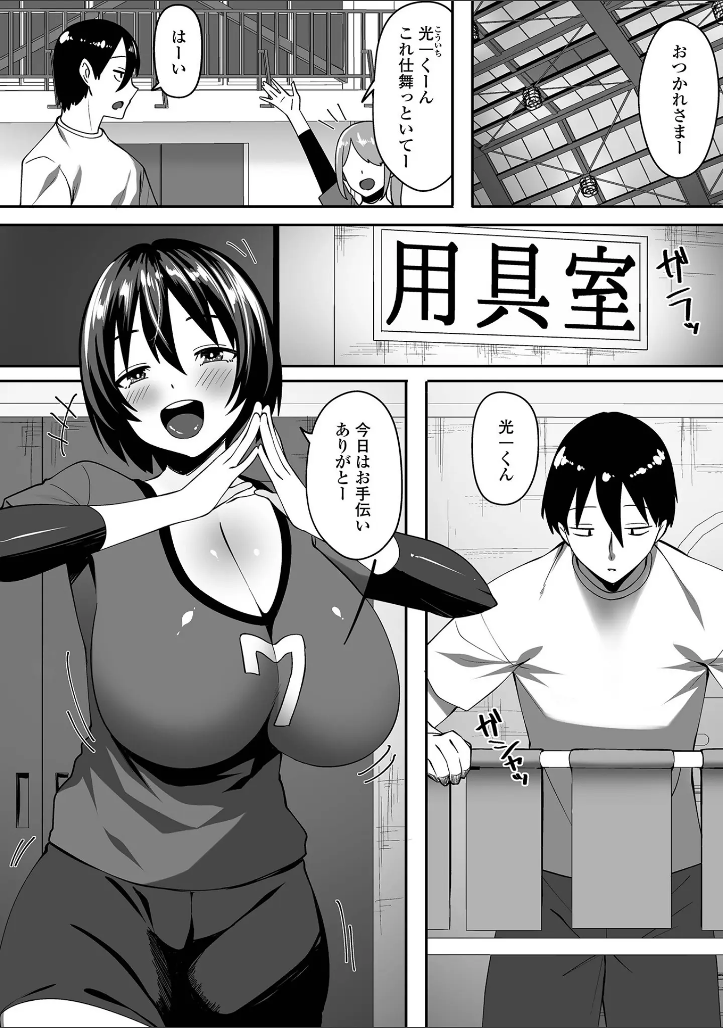 「Web配信月刊隣の気になる奥さん vol.095」（ロッコ） 試し読み 24ページ目
