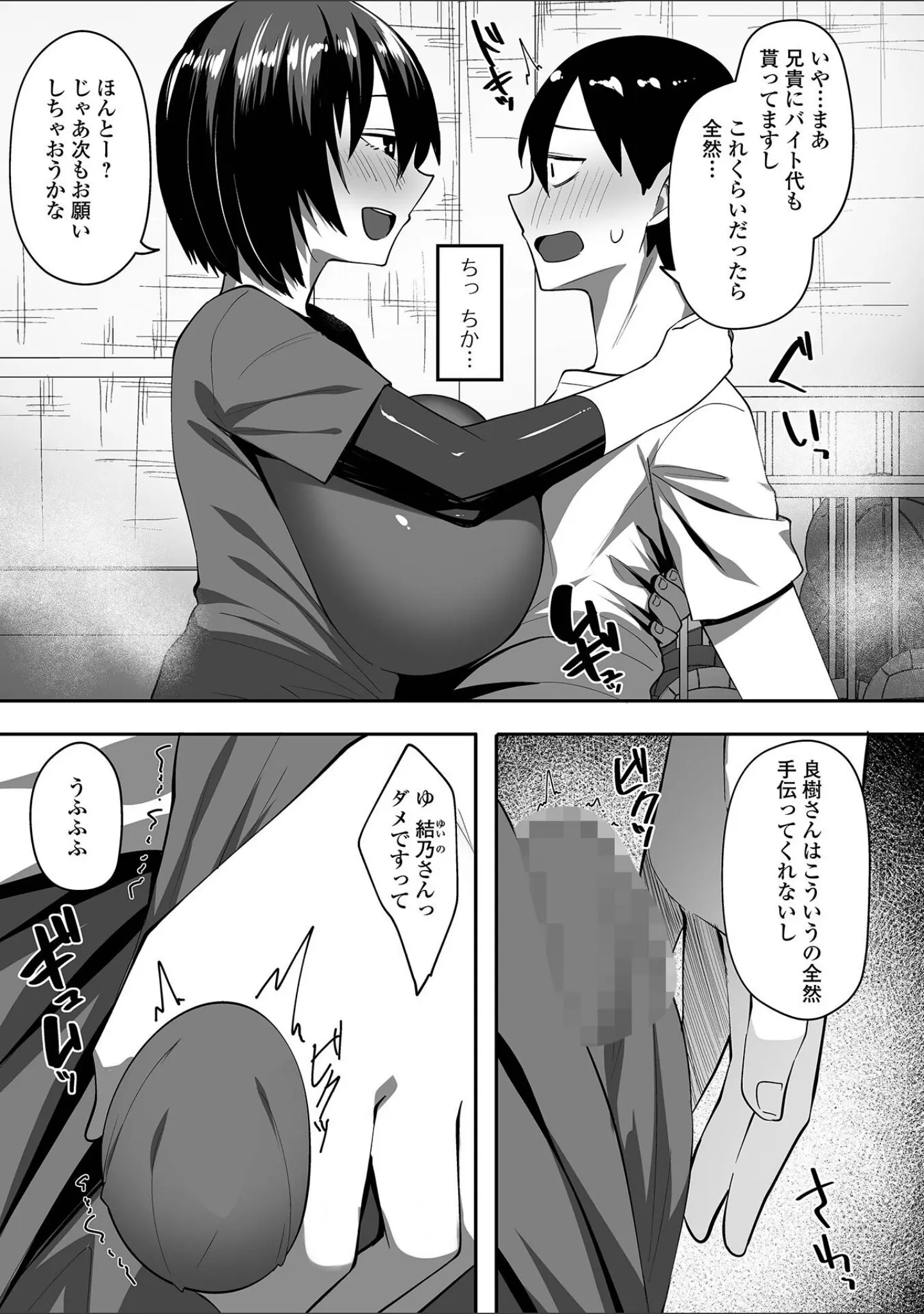 「Web配信月刊隣の気になる奥さん vol.095」（ロッコ） 試し読み 25ページ目