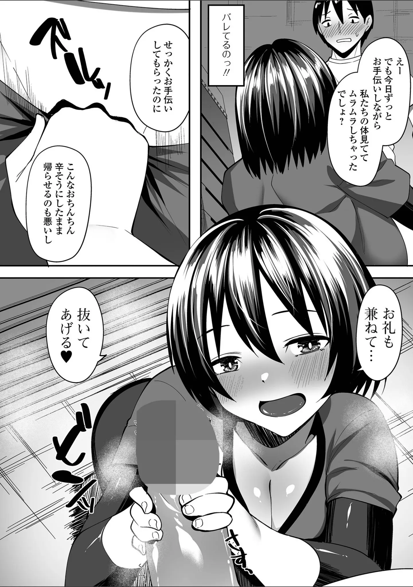 「Web配信月刊隣の気になる奥さん vol.095」（ロッコ） 試し読み 26ページ目