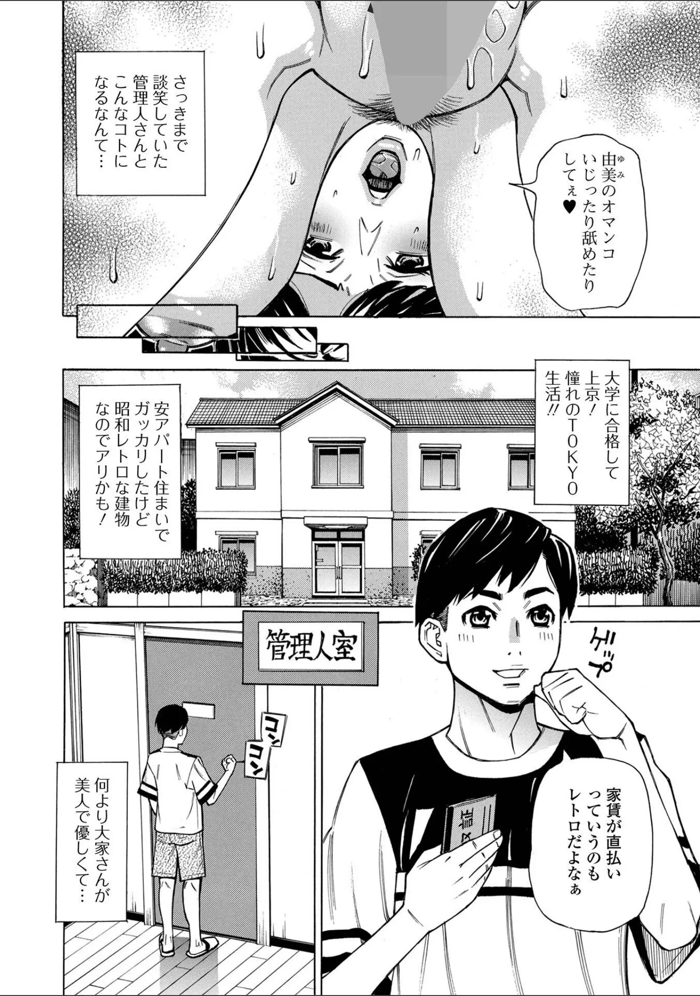 「Web配信月刊隣の気になる奥さん vol.095」（ロッコ） 試し読み 4ページ目