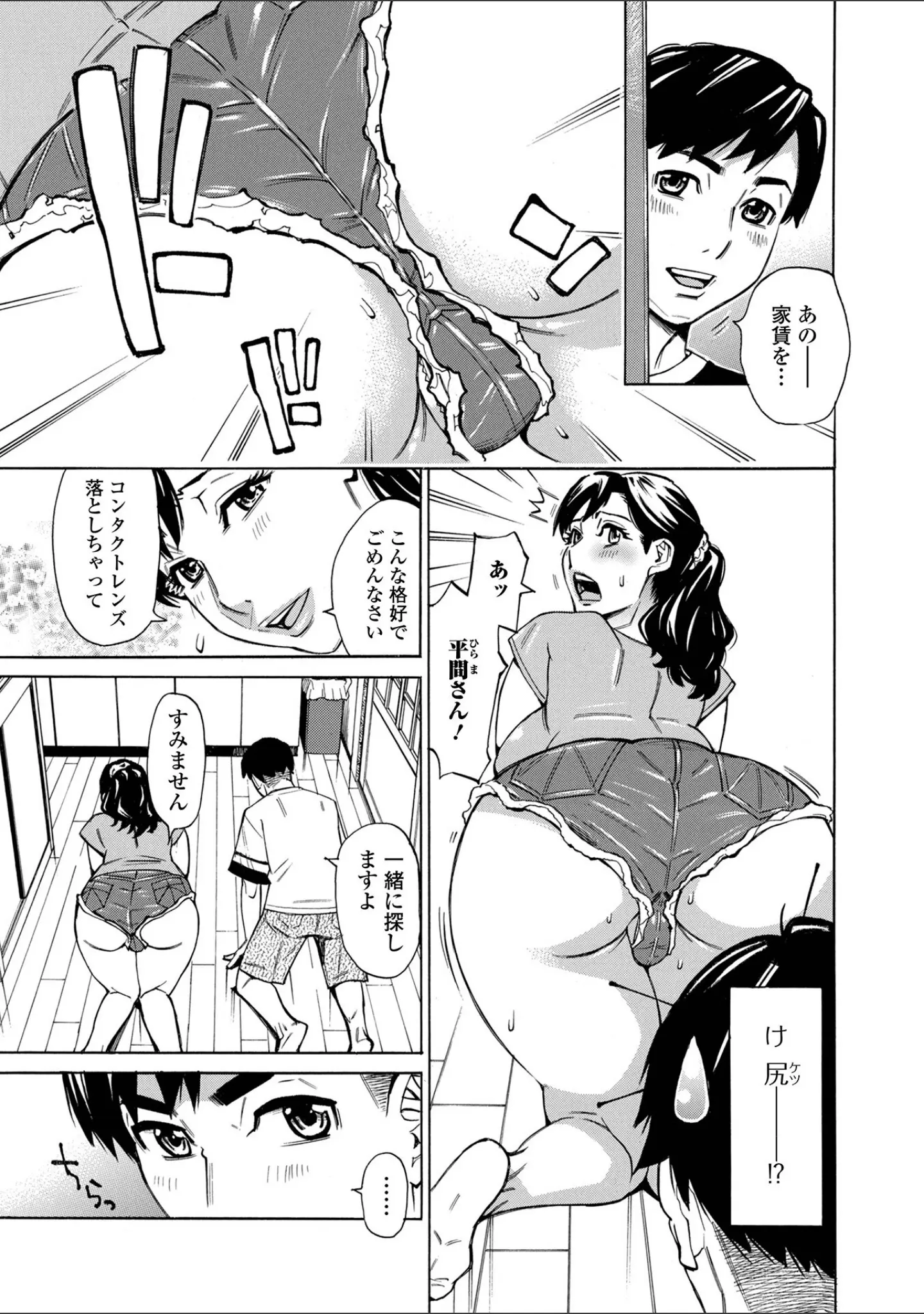 「Web配信月刊隣の気になる奥さん vol.095」（ロッコ） 試し読み 5ページ目