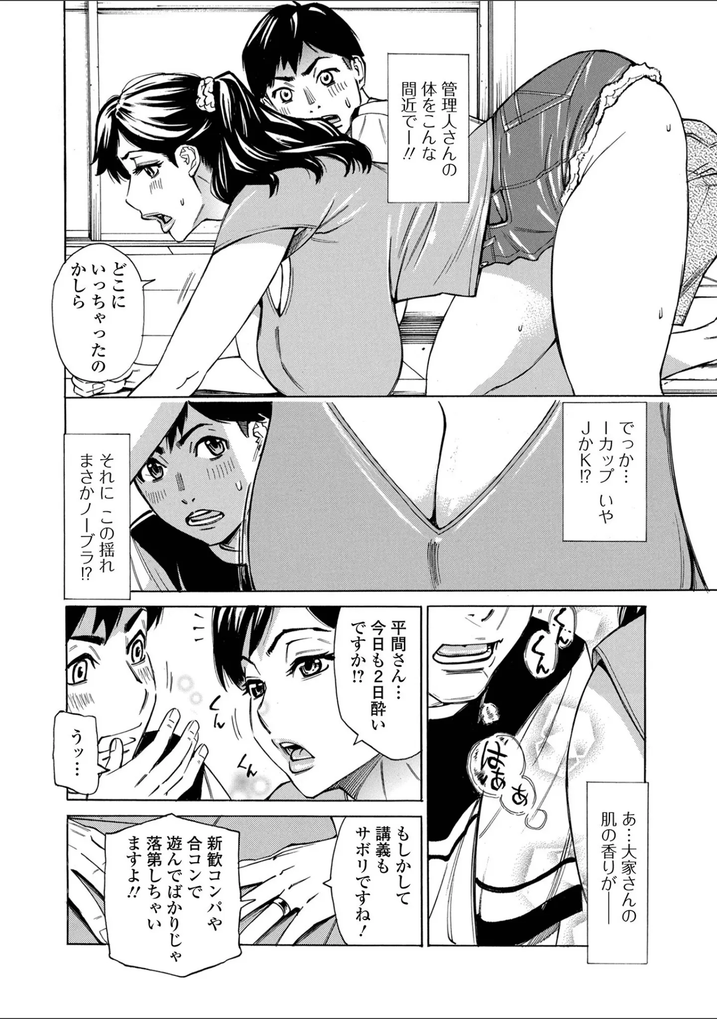 「Web配信月刊隣の気になる奥さん vol.095」（ロッコ） 試し読み 6ページ目