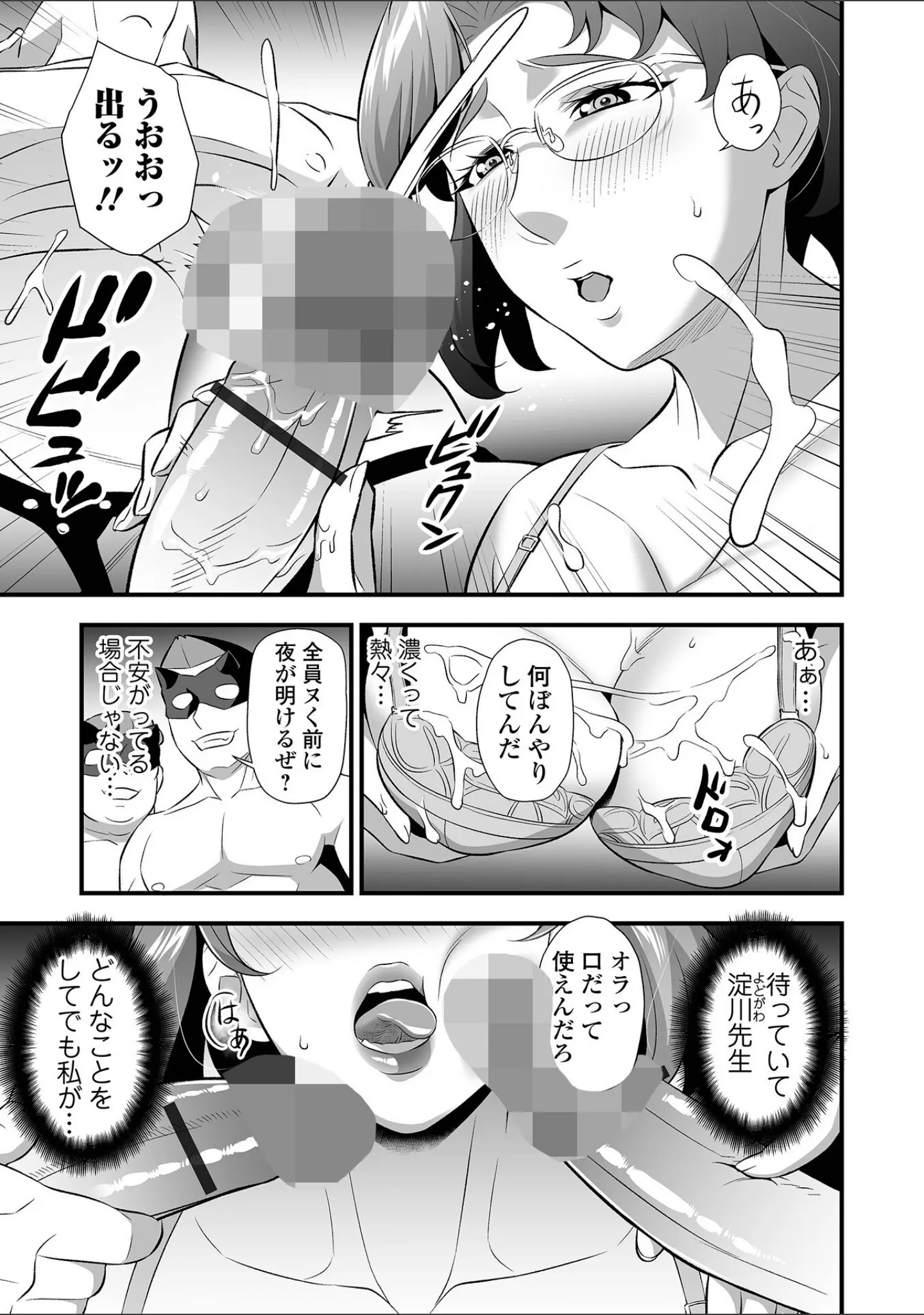 「ママンとスクール交尾」（池田又心） 試し読み 13ページ目