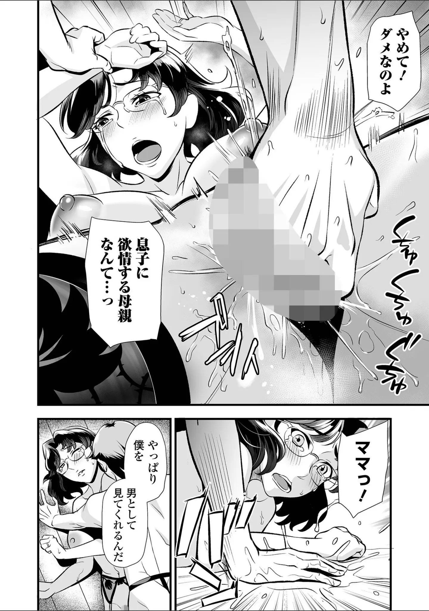 「ママンとスクール交尾」（池田又心） 試し読み 16ページ目