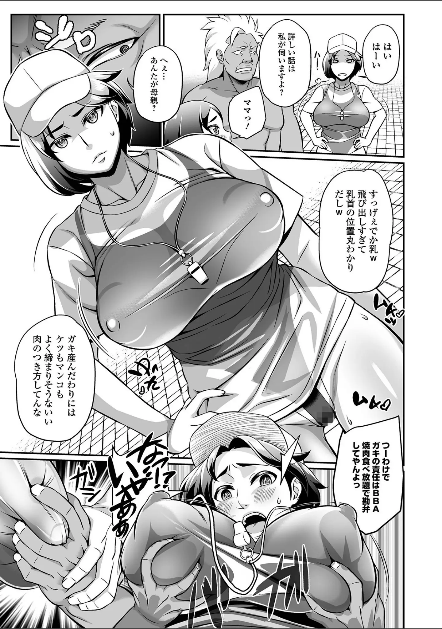 「ママンとスクール交尾」（池田又心） 試し読み 21ページ目