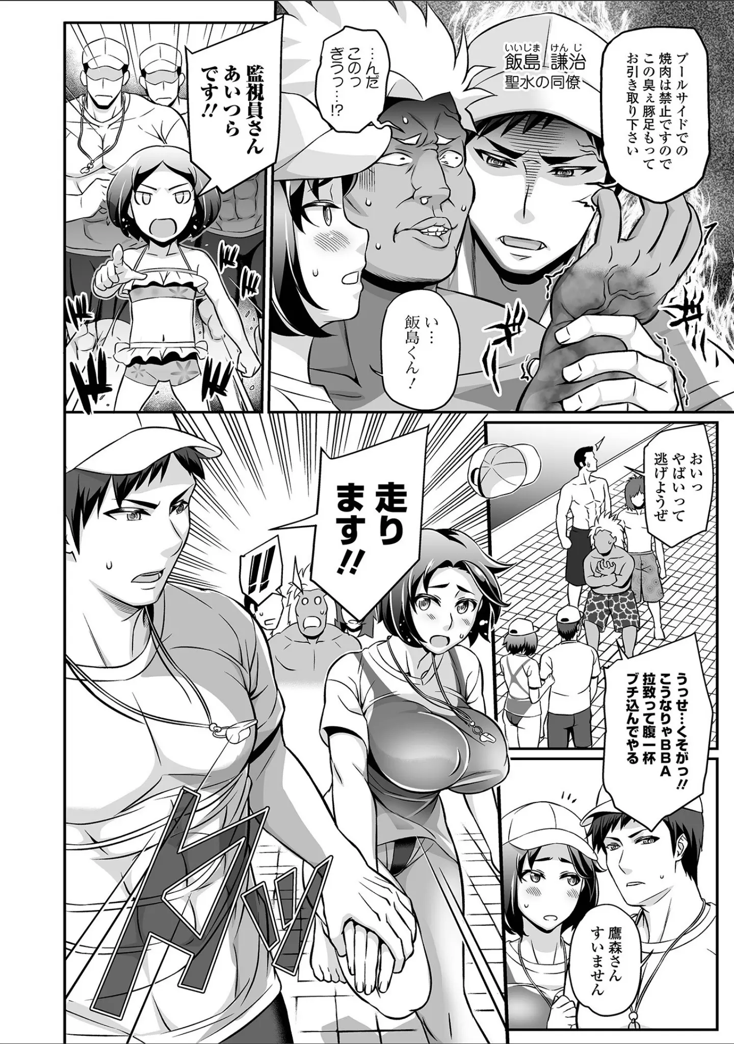 「ママンとスクール交尾」（池田又心） 試し読み 22ページ目