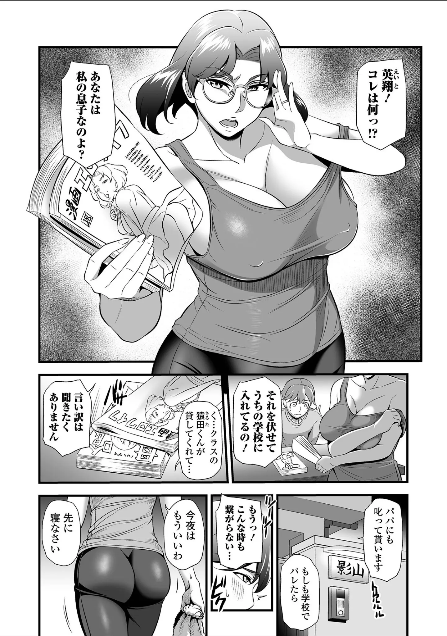 「ママンとスクール交尾」（池田又心） 試し読み 8ページ目