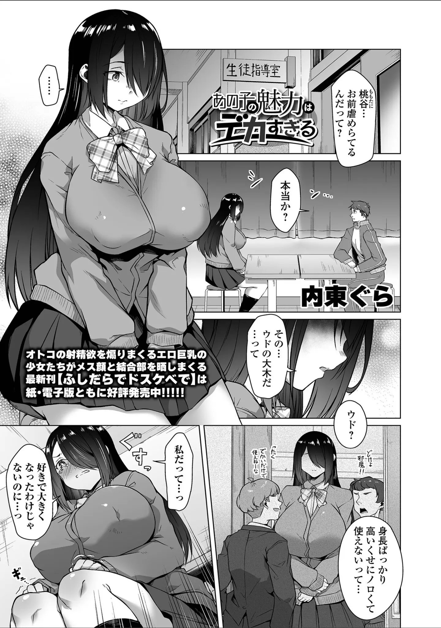 「デカジョ！ vol.4」（手羽咲ちきん） 試し読み 11ページ目