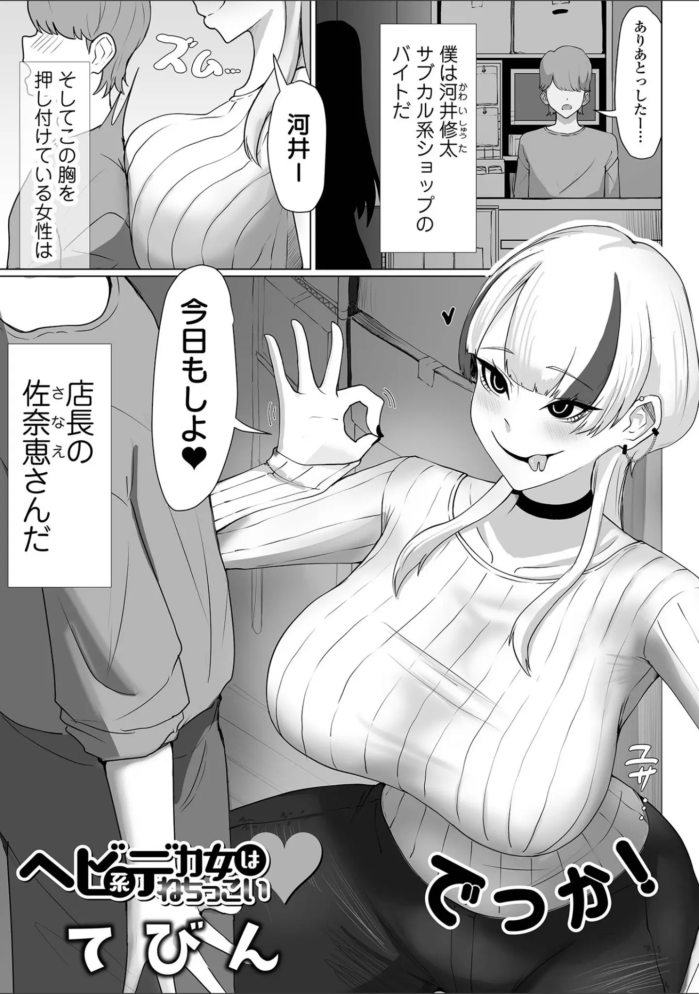 「デカジョ！ vol.4」（手羽咲ちきん） 試し読み 15ページ目