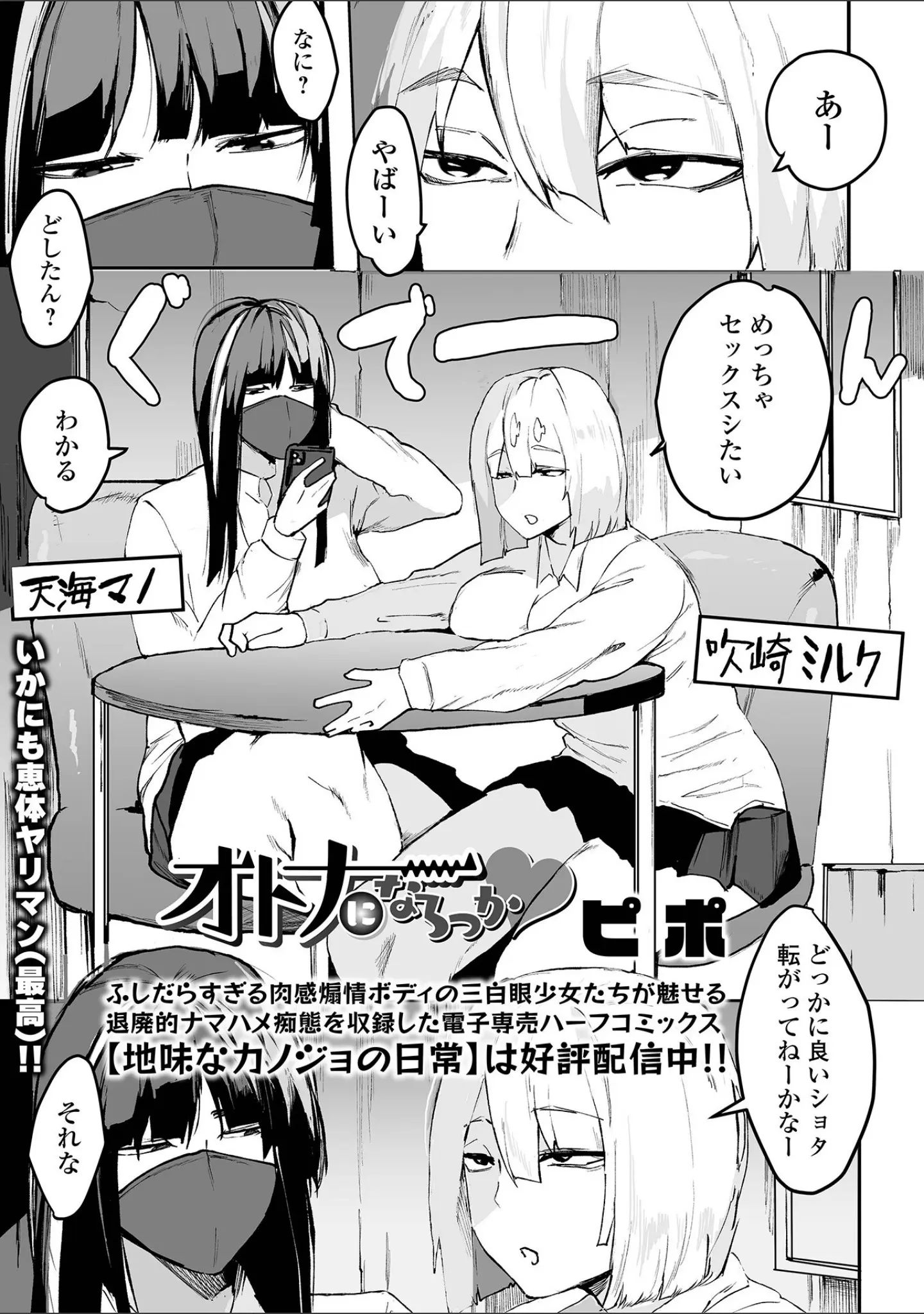 「デカジョ！ vol.4」（手羽咲ちきん） 試し読み 23ページ目