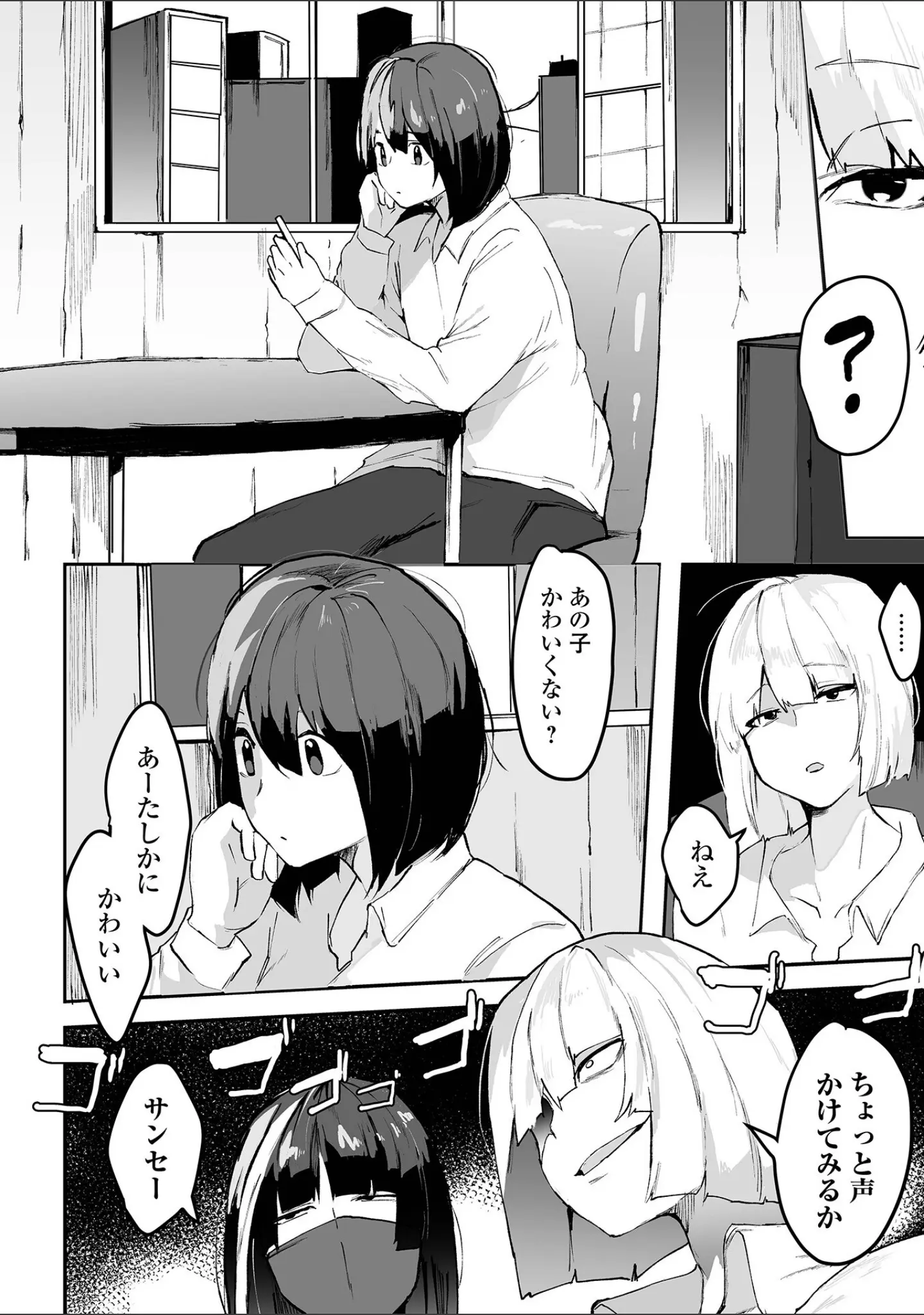 「デカジョ！ vol.4」（手羽咲ちきん） 試し読み 24ページ目