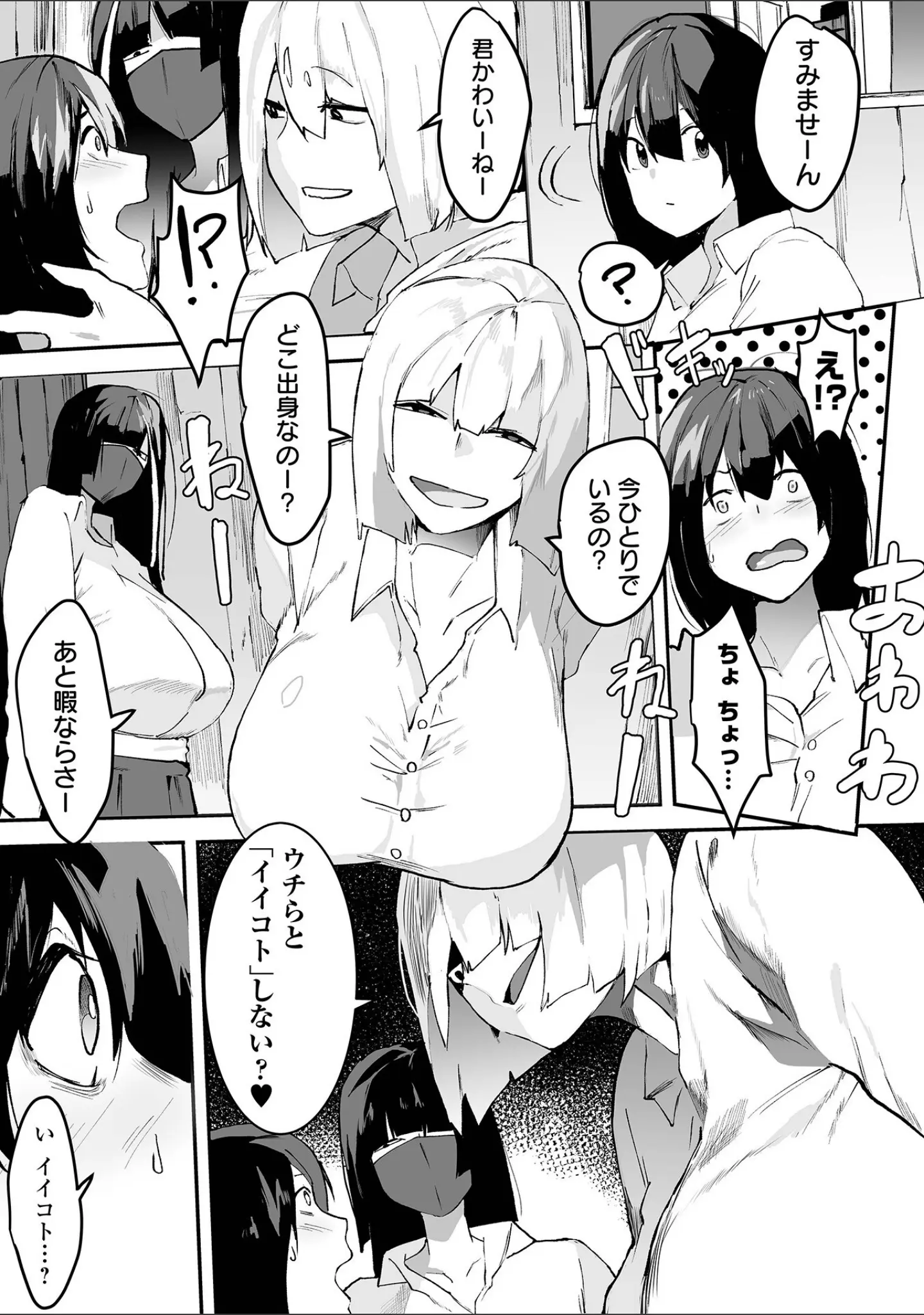 「デカジョ！ vol.4」（手羽咲ちきん） 試し読み 25ページ目
