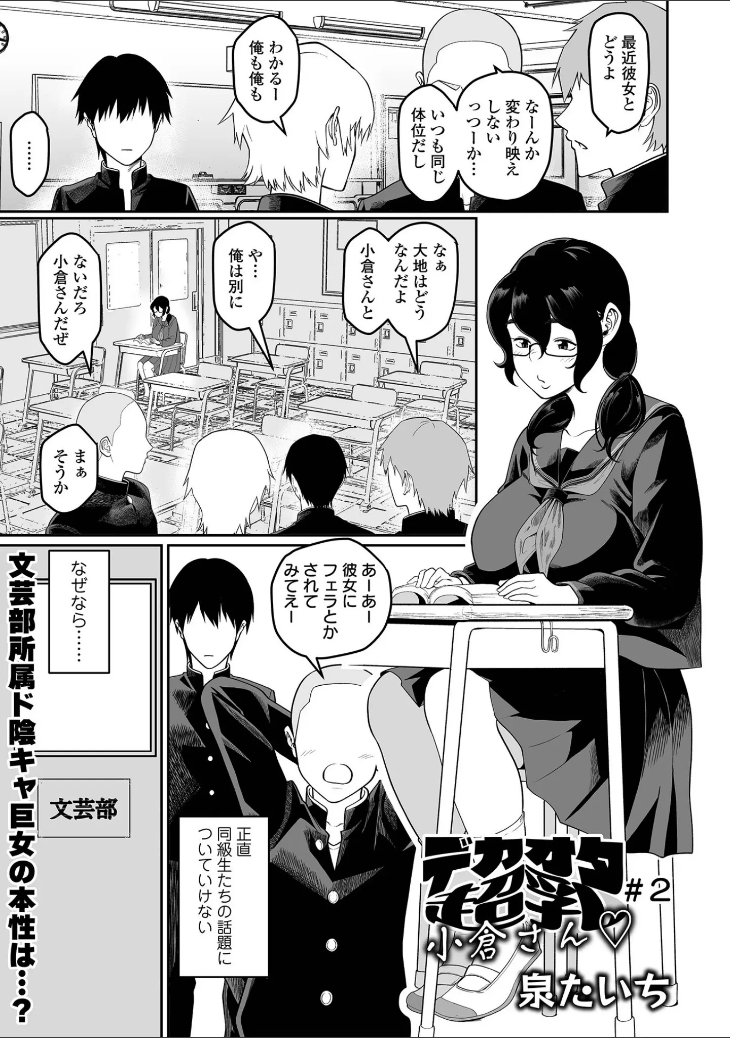 「デカジョ！ vol.4」（手羽咲ちきん） 試し読み 7ページ目