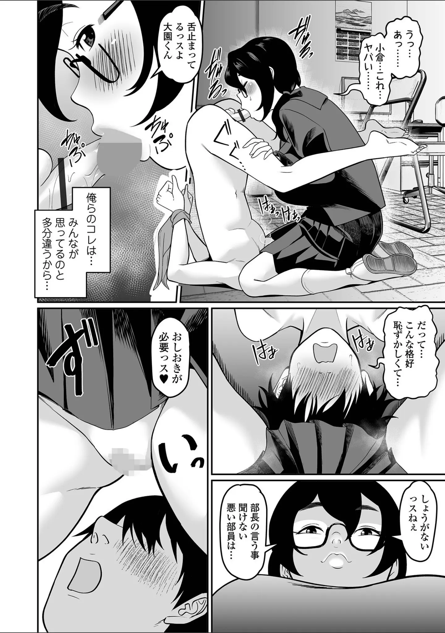 「デカジョ！ vol.4」（手羽咲ちきん） 試し読み 8ページ目
