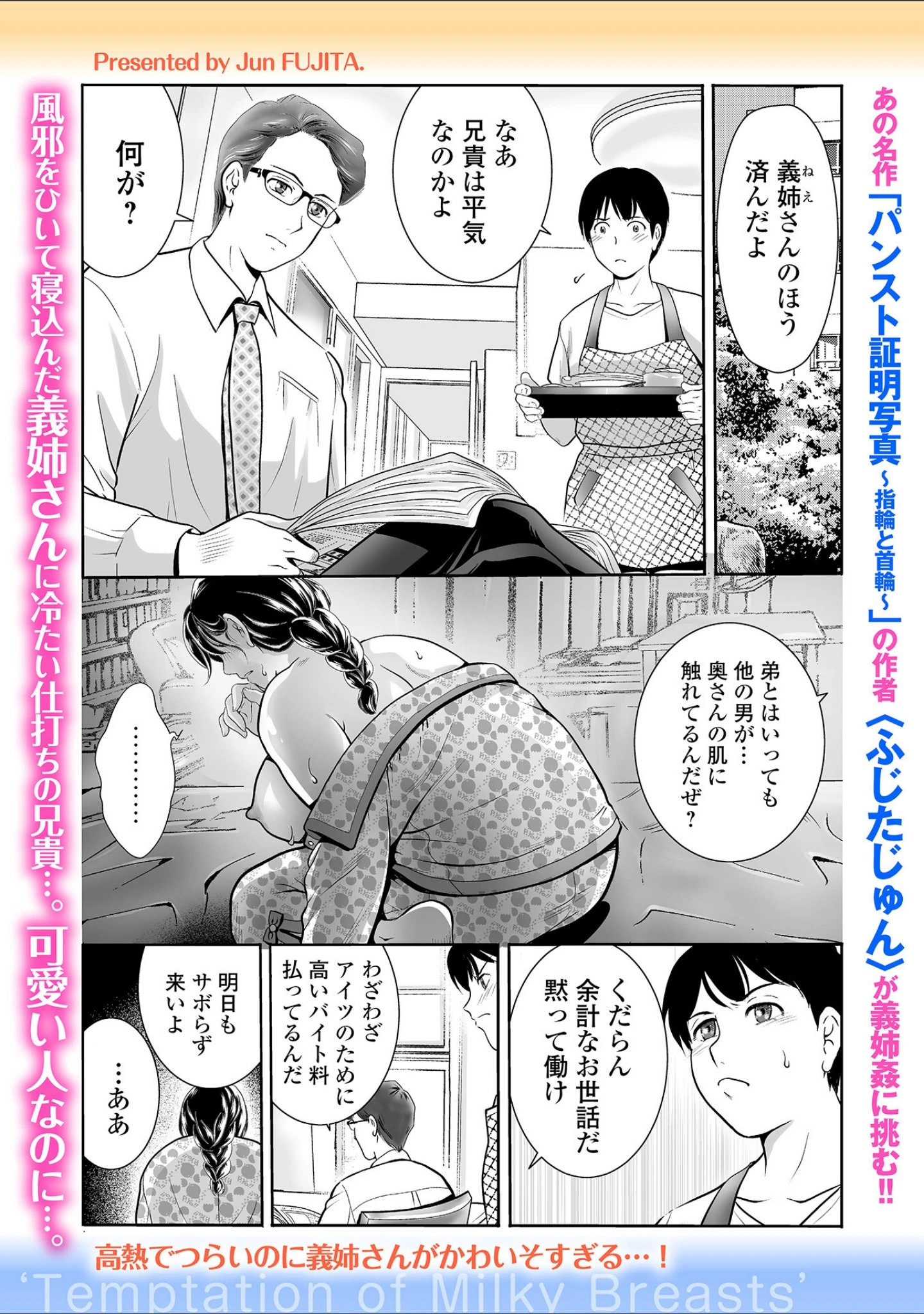 「Webコミックトウテツ Vol.110」（池田又心） 試し読み 11ページ目