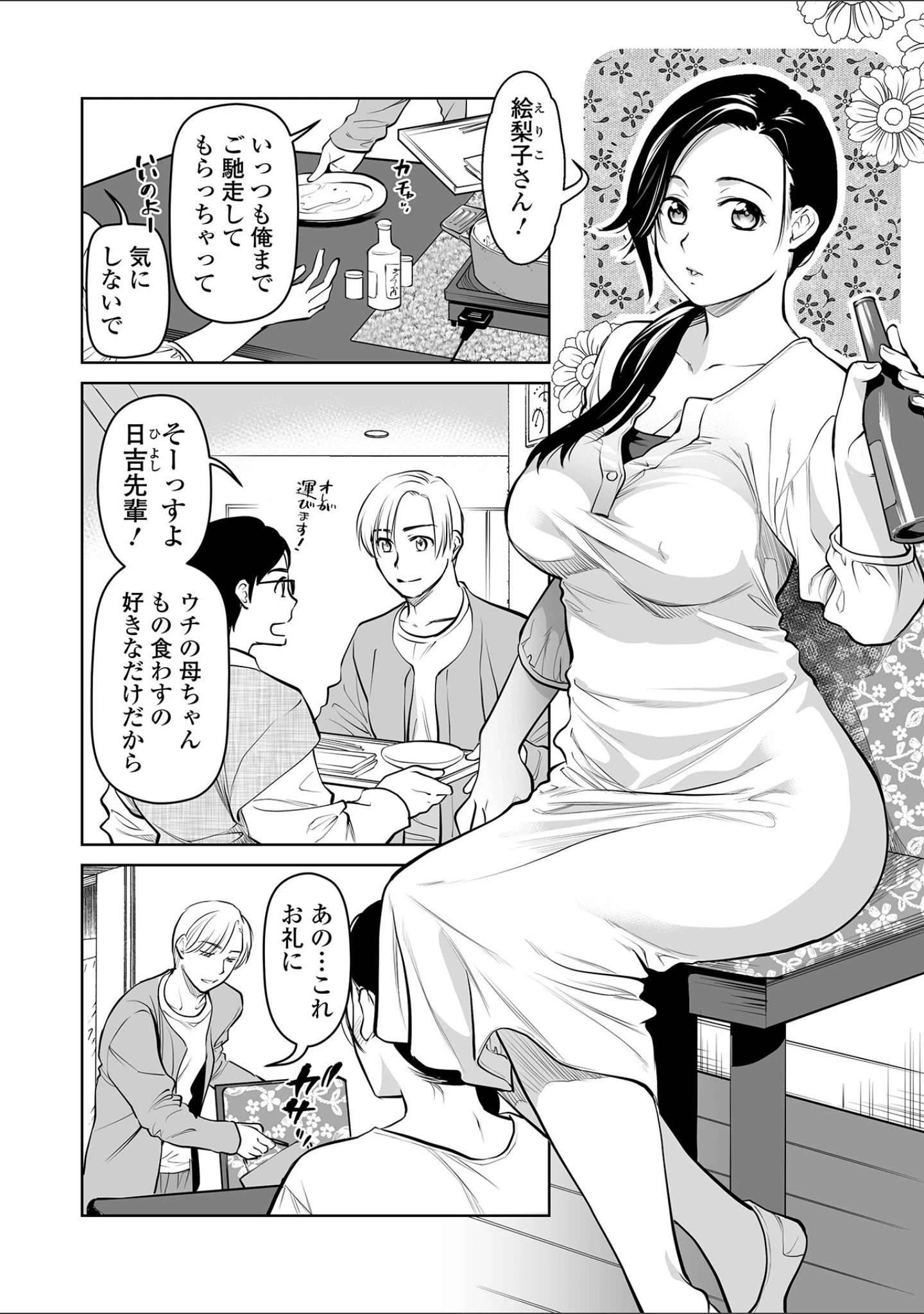 「Webコミックトウテツ Vol.110」（池田又心） 試し読み 4ページ目