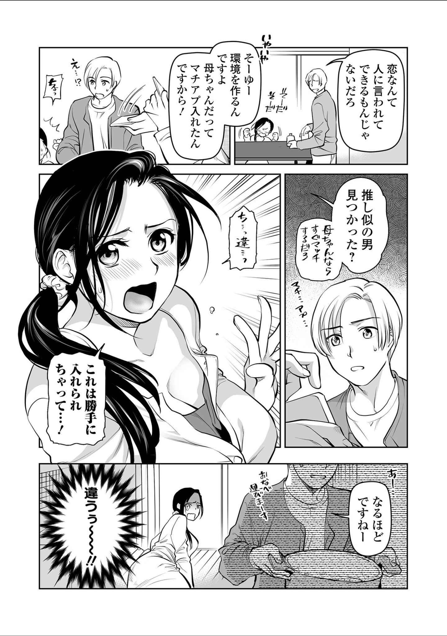 「Webコミックトウテツ Vol.110」（池田又心） 試し読み 6ページ目