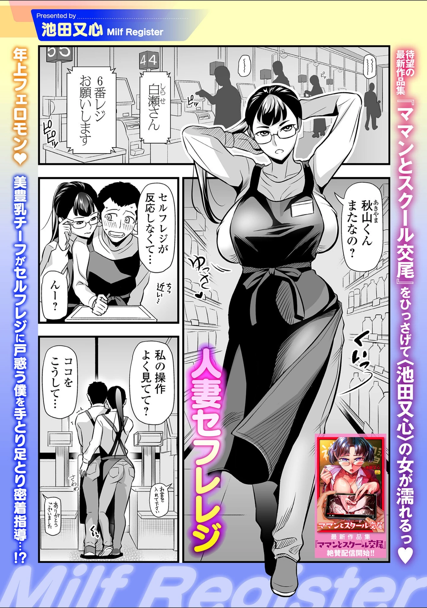 「Webコミックトウテツ Vol.110」（池田又心） 試し読み 7ページ目