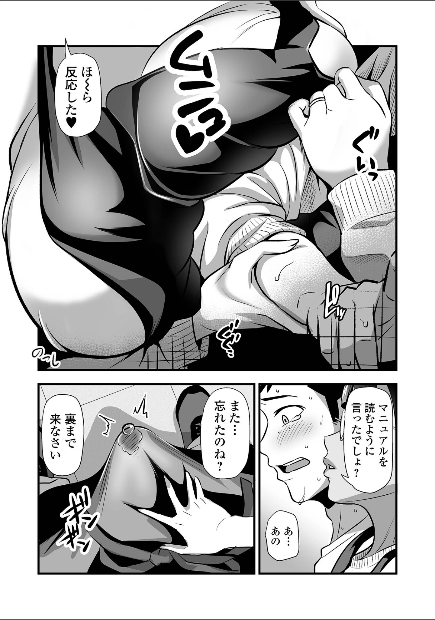 「Webコミックトウテツ Vol.110」（池田又心） 試し読み 8ページ目