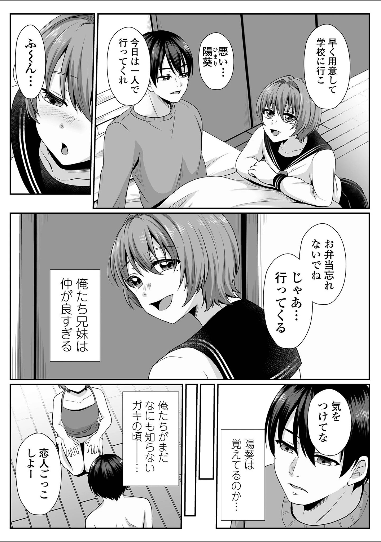 「コミック刺激的SQUIRT！！ Vol.58」（仁志田メガネ） 試し読み 17ページ目