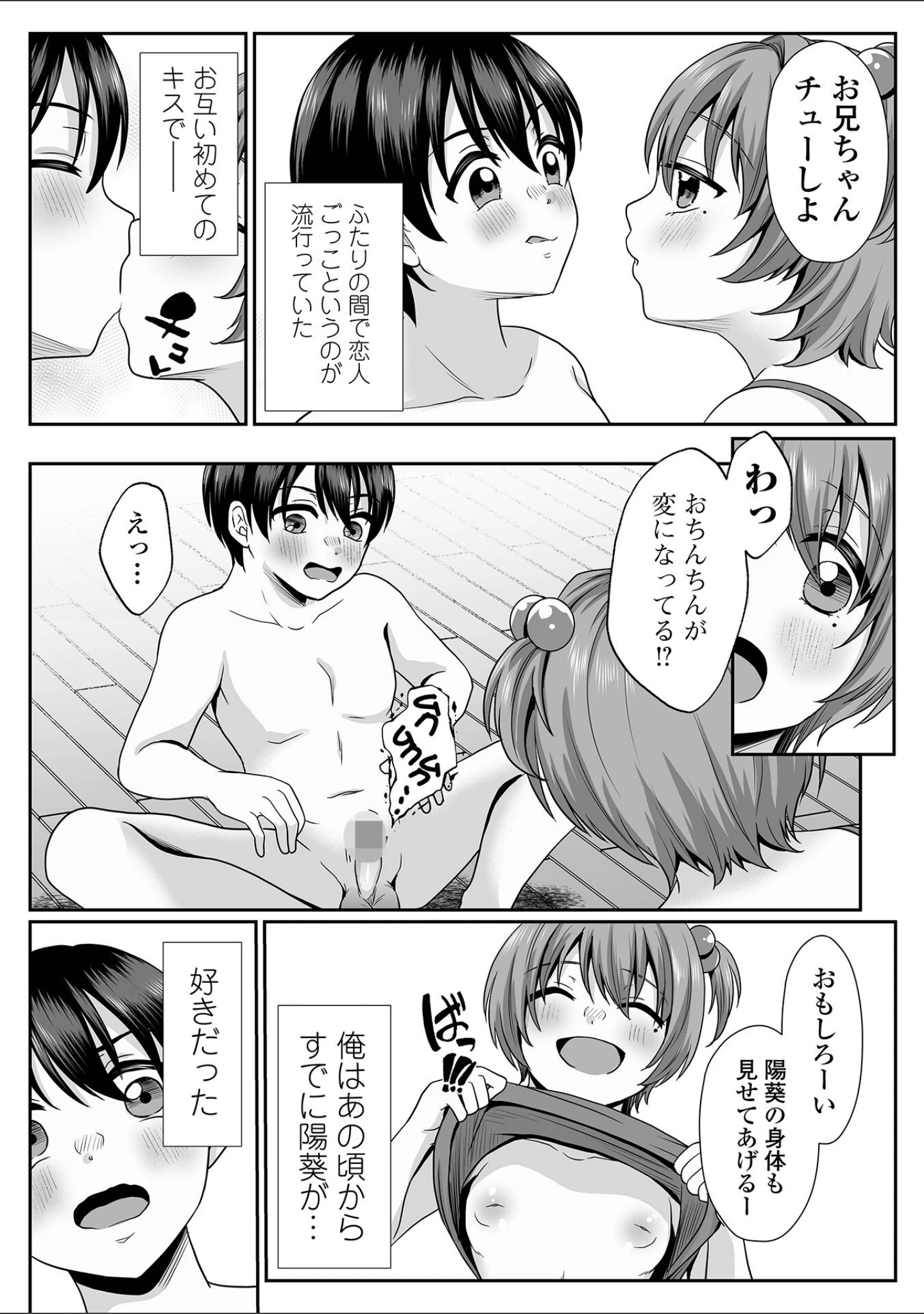 「コミック刺激的SQUIRT！！ Vol.58」（仁志田メガネ） 試し読み 18ページ目