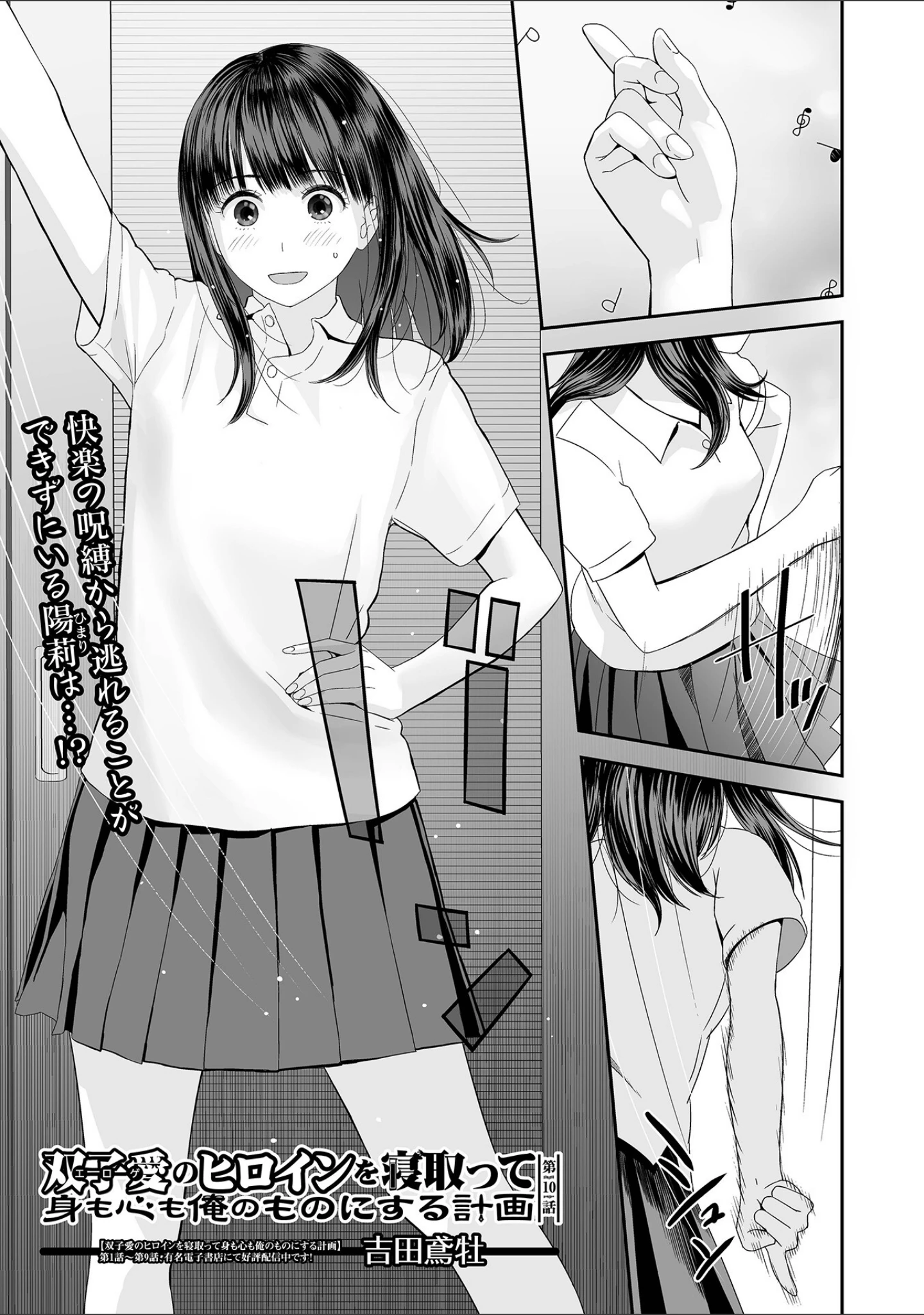 「コミック刺激的SQUIRT！！ Vol.58」（仁志田メガネ） 試し読み 23ページ目