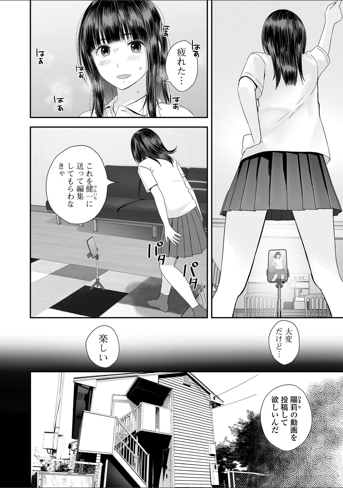 「コミック刺激的SQUIRT！！ Vol.58」（仁志田メガネ） 試し読み 24ページ目