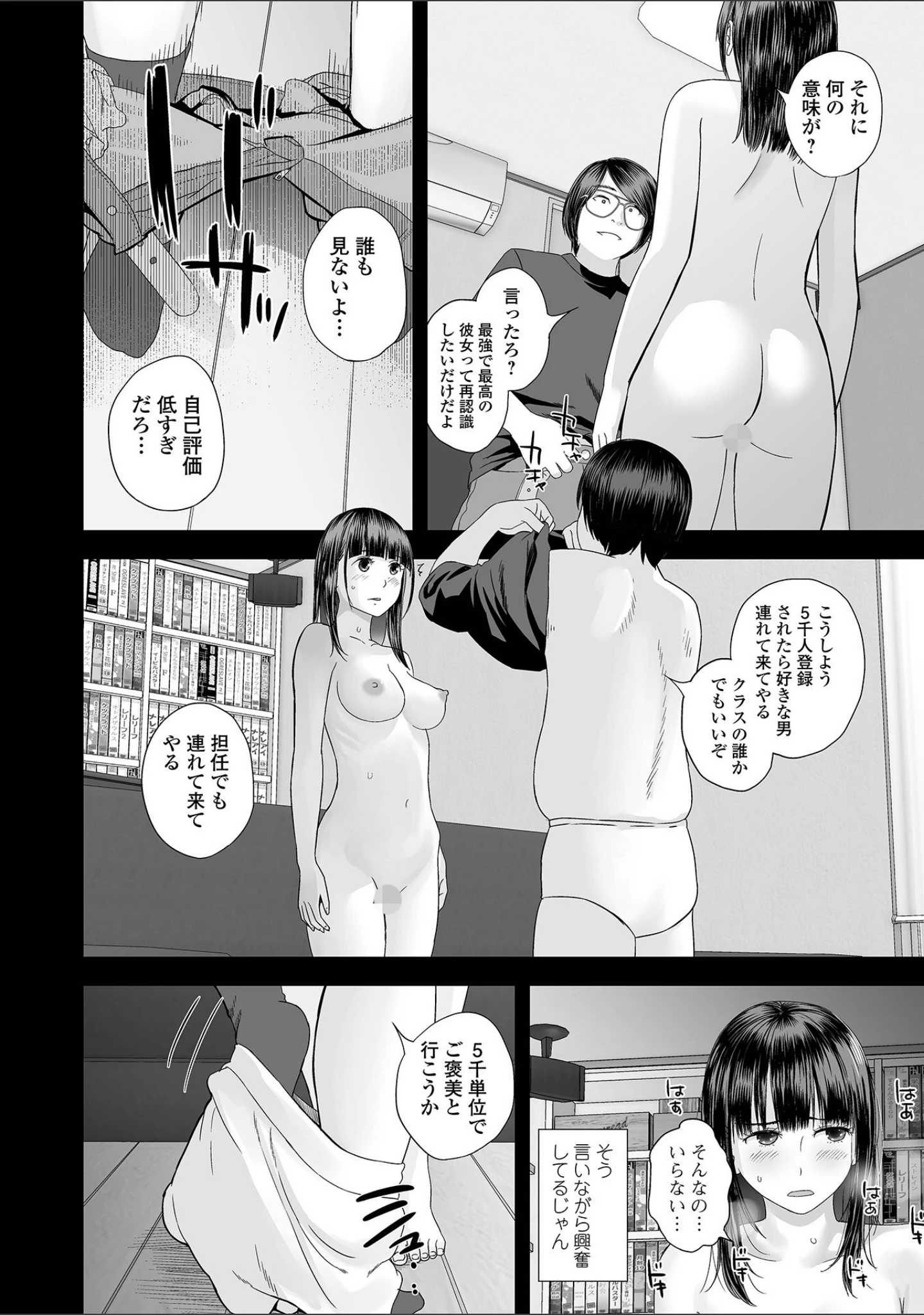 「コミック刺激的SQUIRT！！ Vol.58」（仁志田メガネ） 試し読み 26ページ目