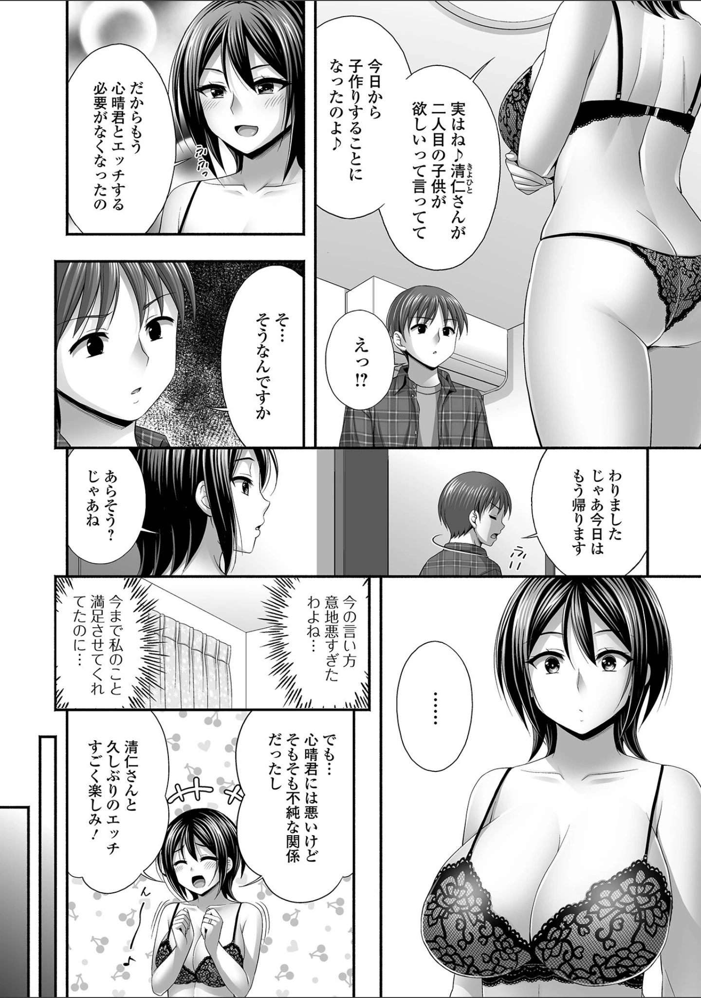 「兄嫁との秘密の関係」（忠之みょうし） 試し読み 12ページ目