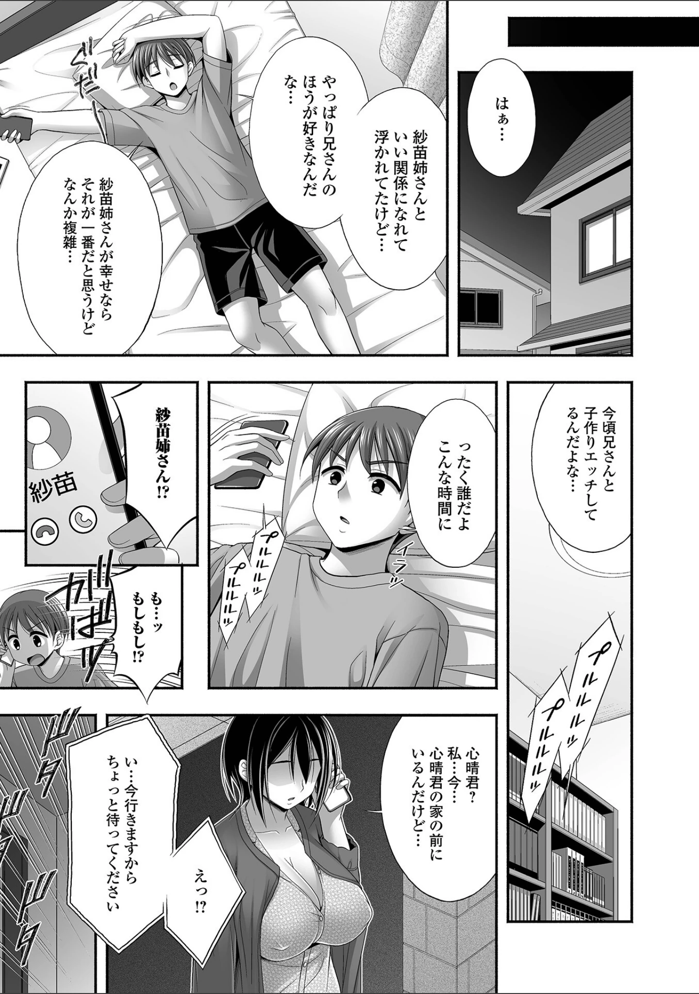 「兄嫁との秘密の関係」（忠之みょうし） 試し読み 13ページ目