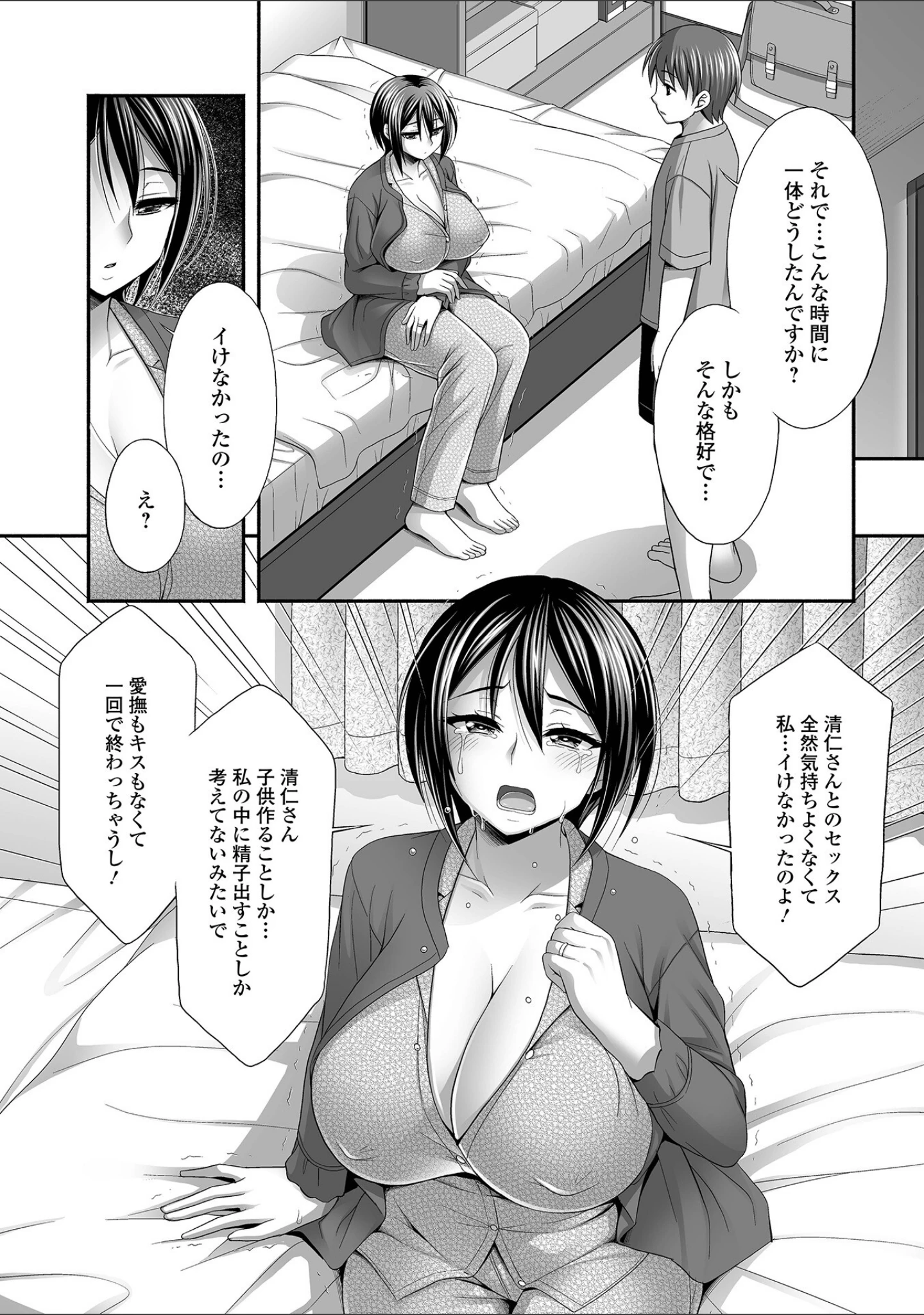 「兄嫁との秘密の関係」（忠之みょうし） 試し読み 14ページ目