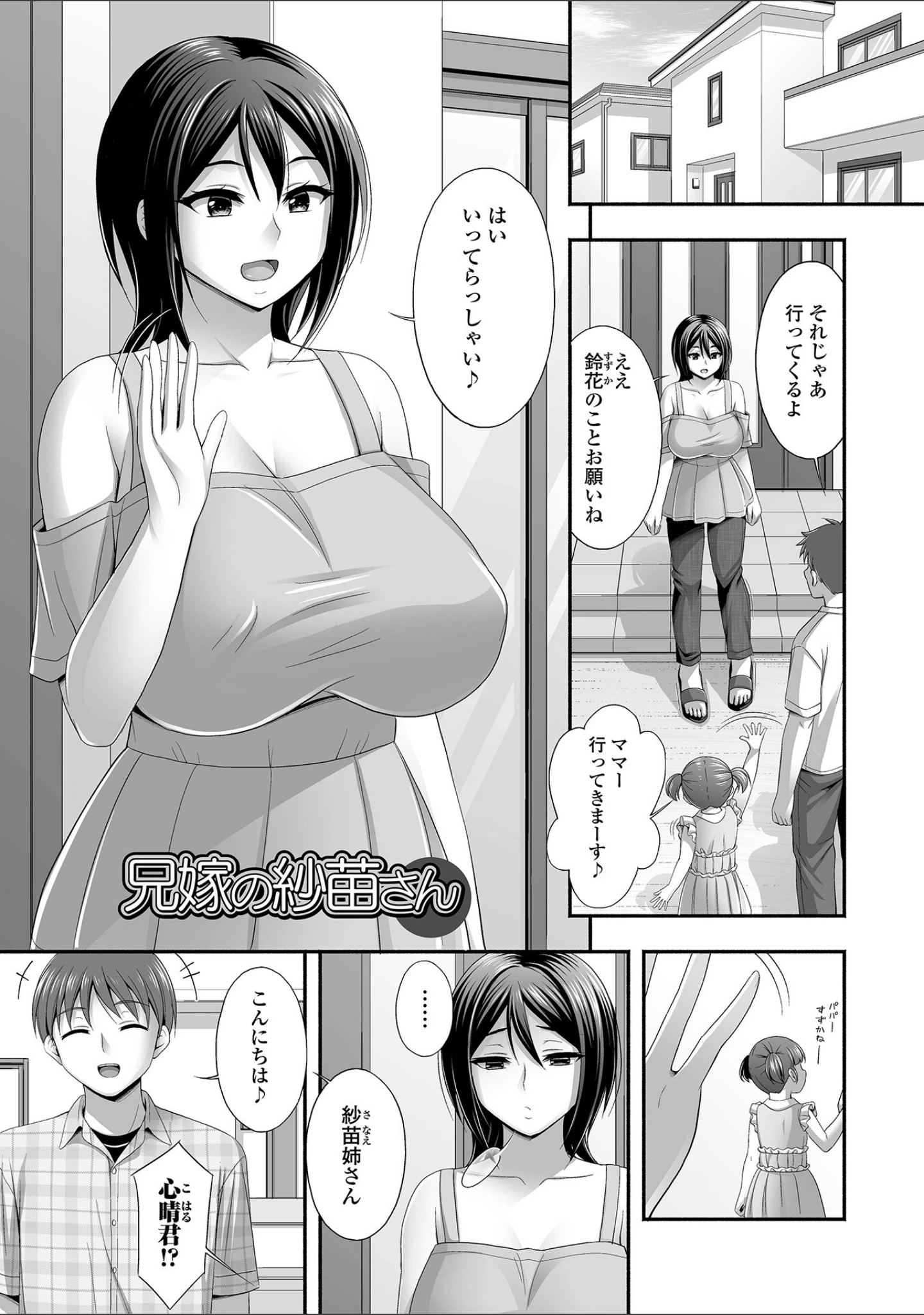 「兄嫁との秘密の関係」（忠之みょうし） 試し読み 3ページ目