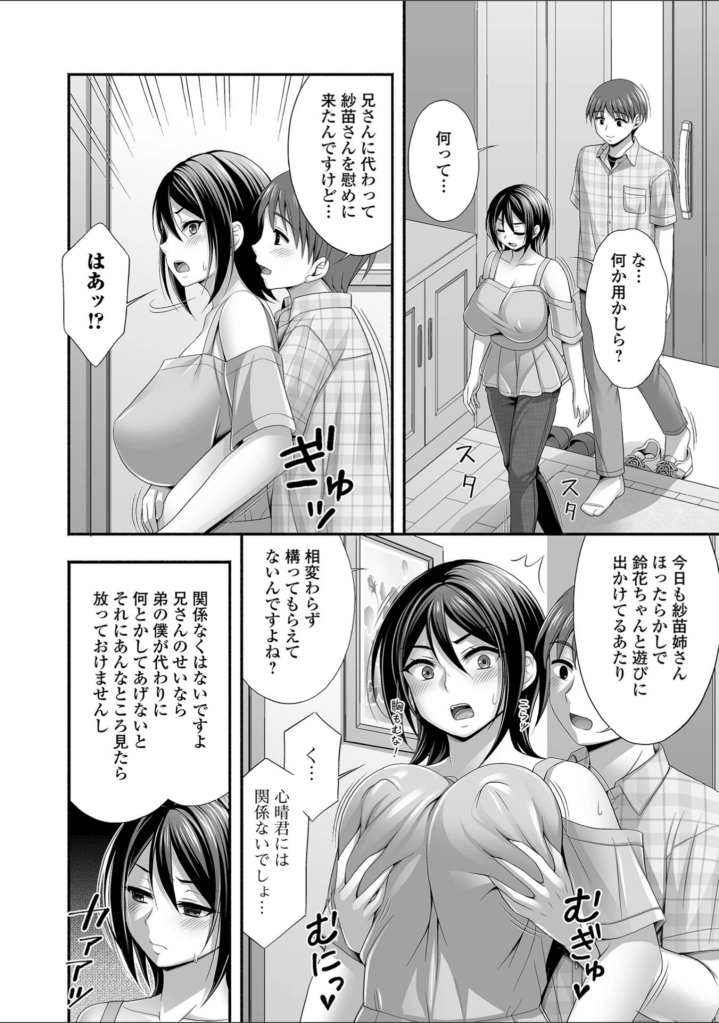 「兄嫁との秘密の関係」（忠之みょうし） 試し読み 4ページ目