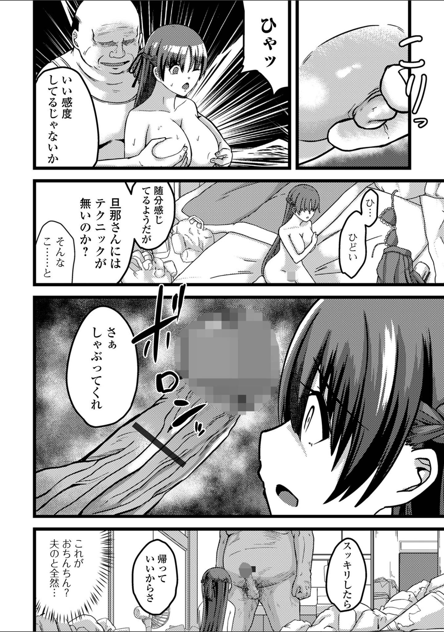 「ヒトヅマメスアナ」（けーき） 試し読み 18ページ目